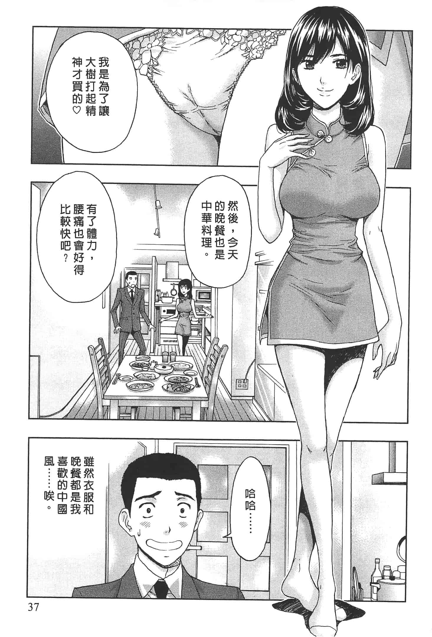 汉化版-[東タイラ] ぬくもり嬢の敏感レッスン_第1集