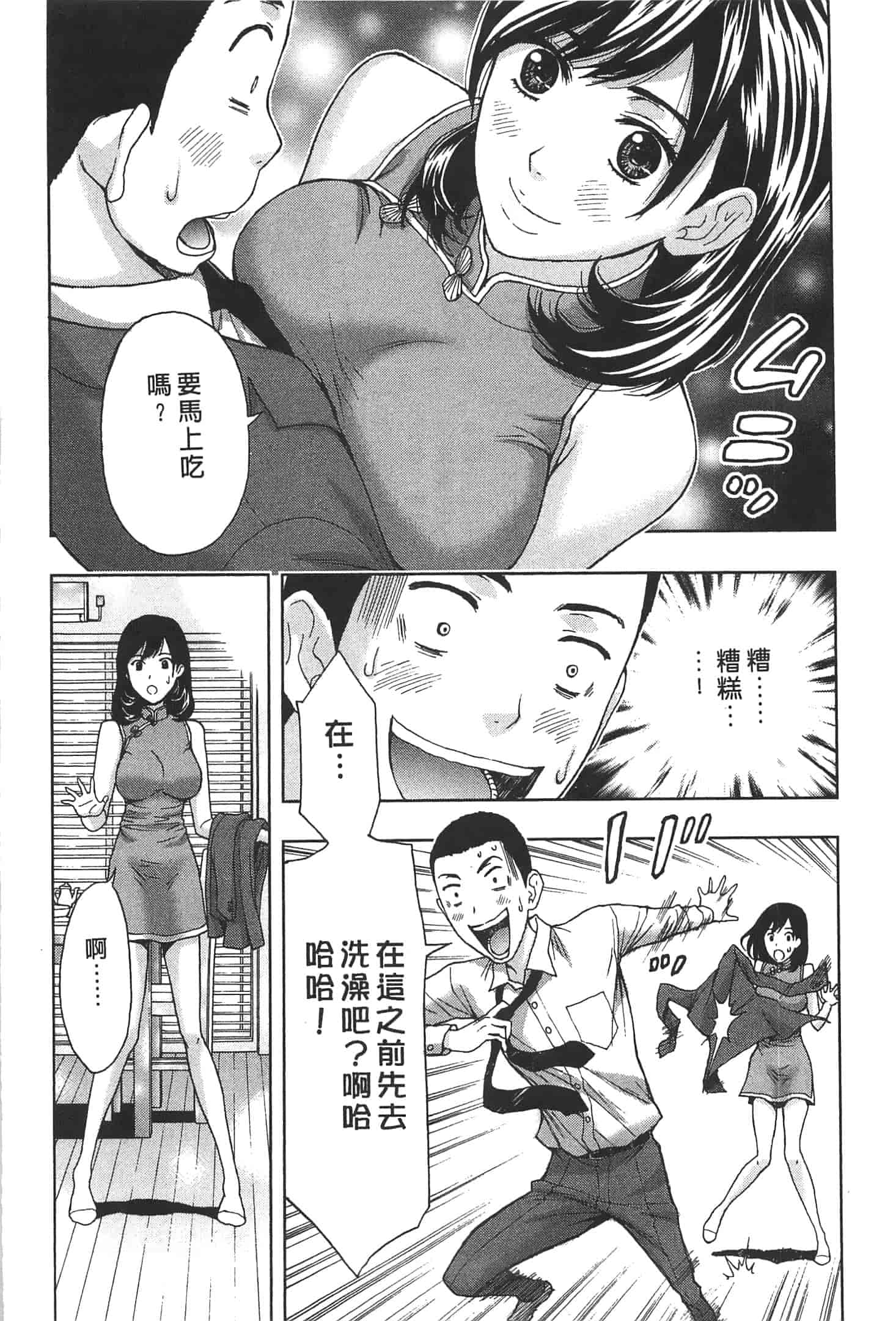 汉化版-[東タイラ] ぬくもり嬢の敏感レッスン_第1集
