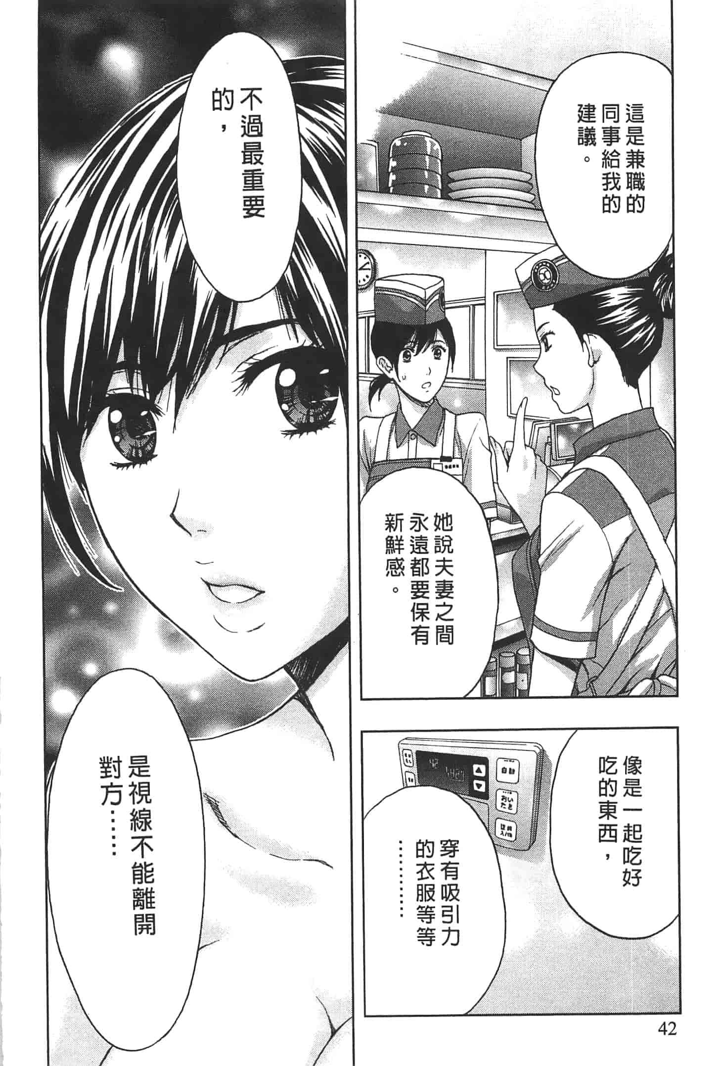 汉化版-[東タイラ] ぬくもり嬢の敏感レッスン_第1集
