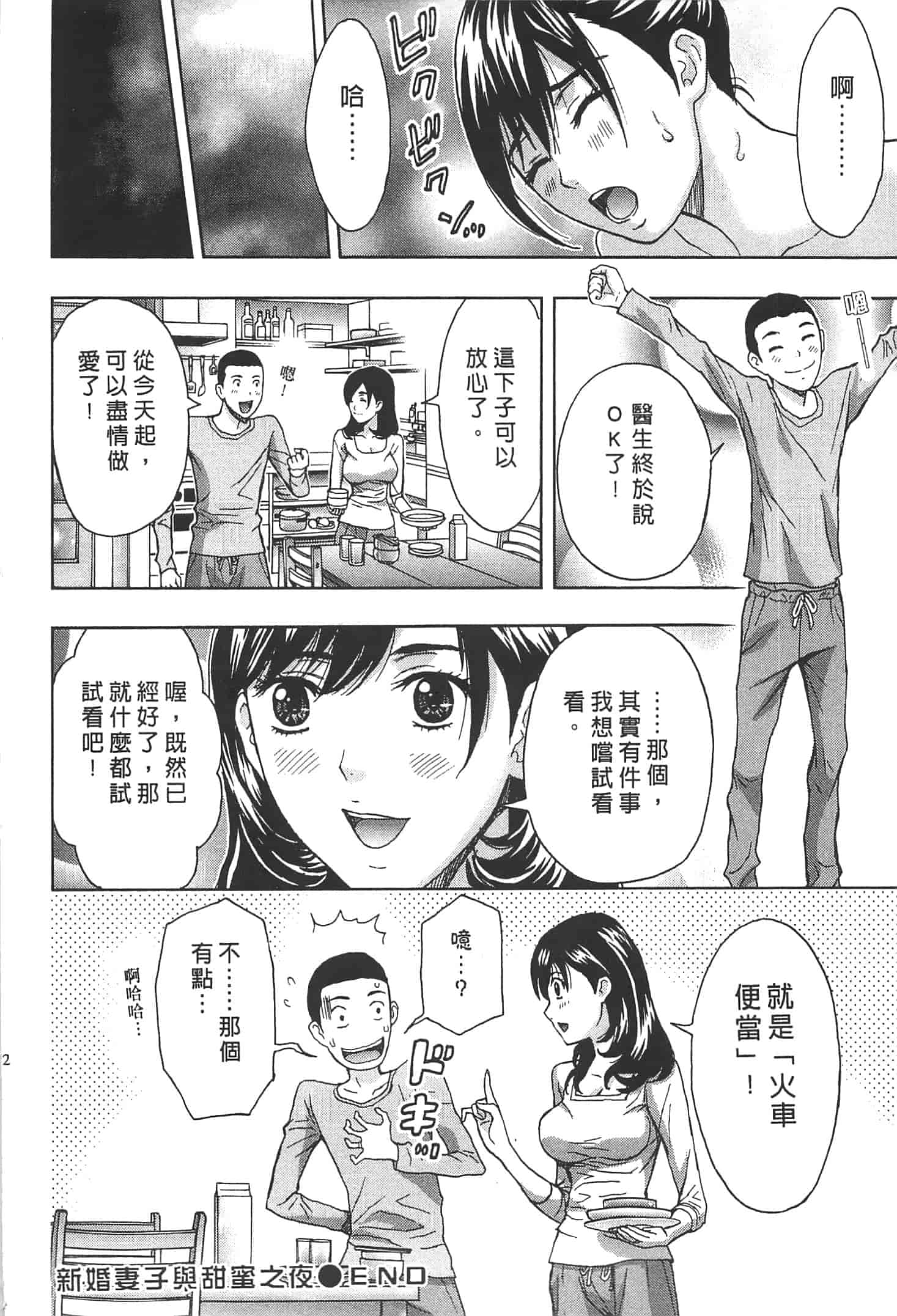 汉化版-[東タイラ] ぬくもり嬢の敏感レッスン_第2集