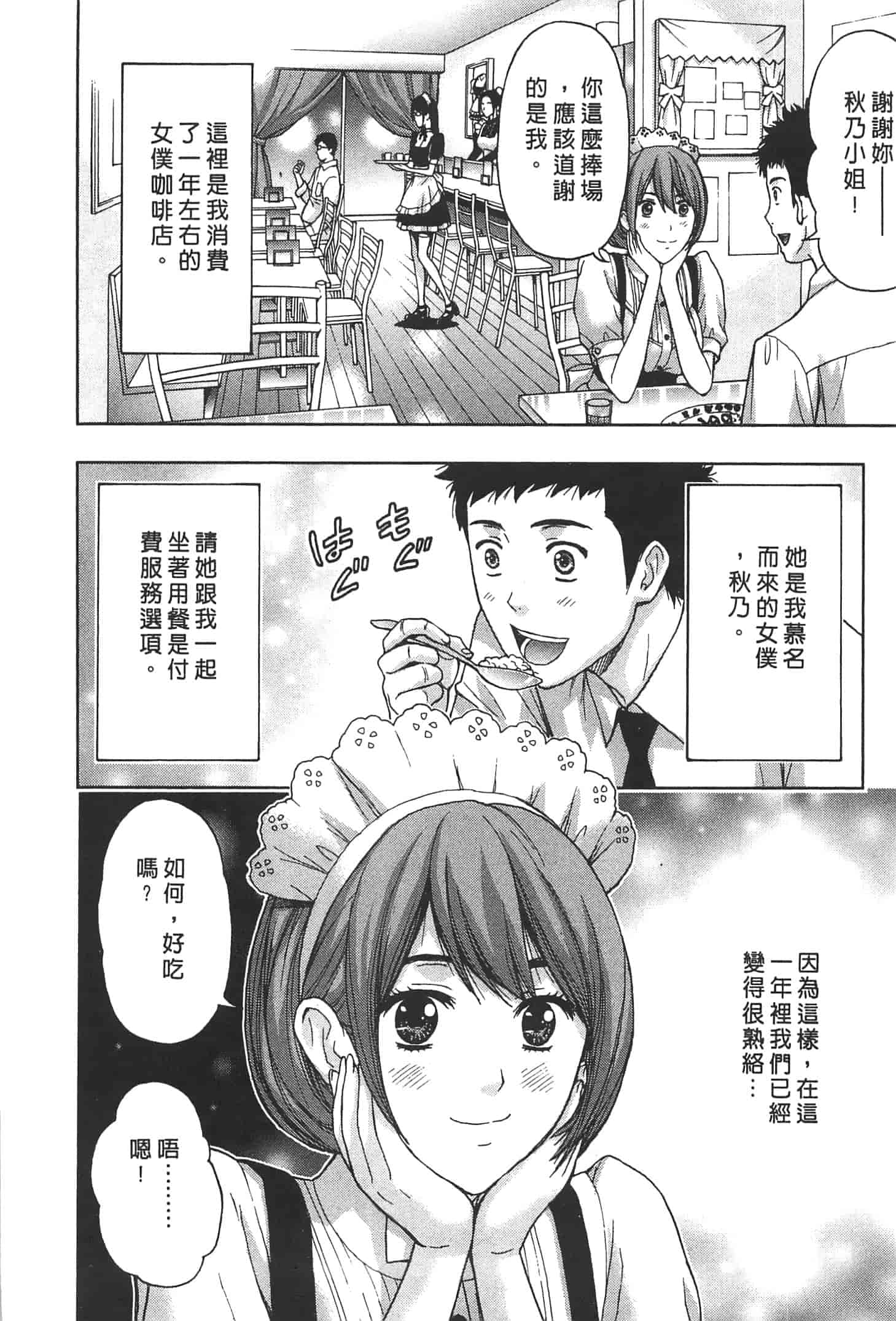 汉化版-[東タイラ] ぬくもり嬢の敏感レッスン_第2集