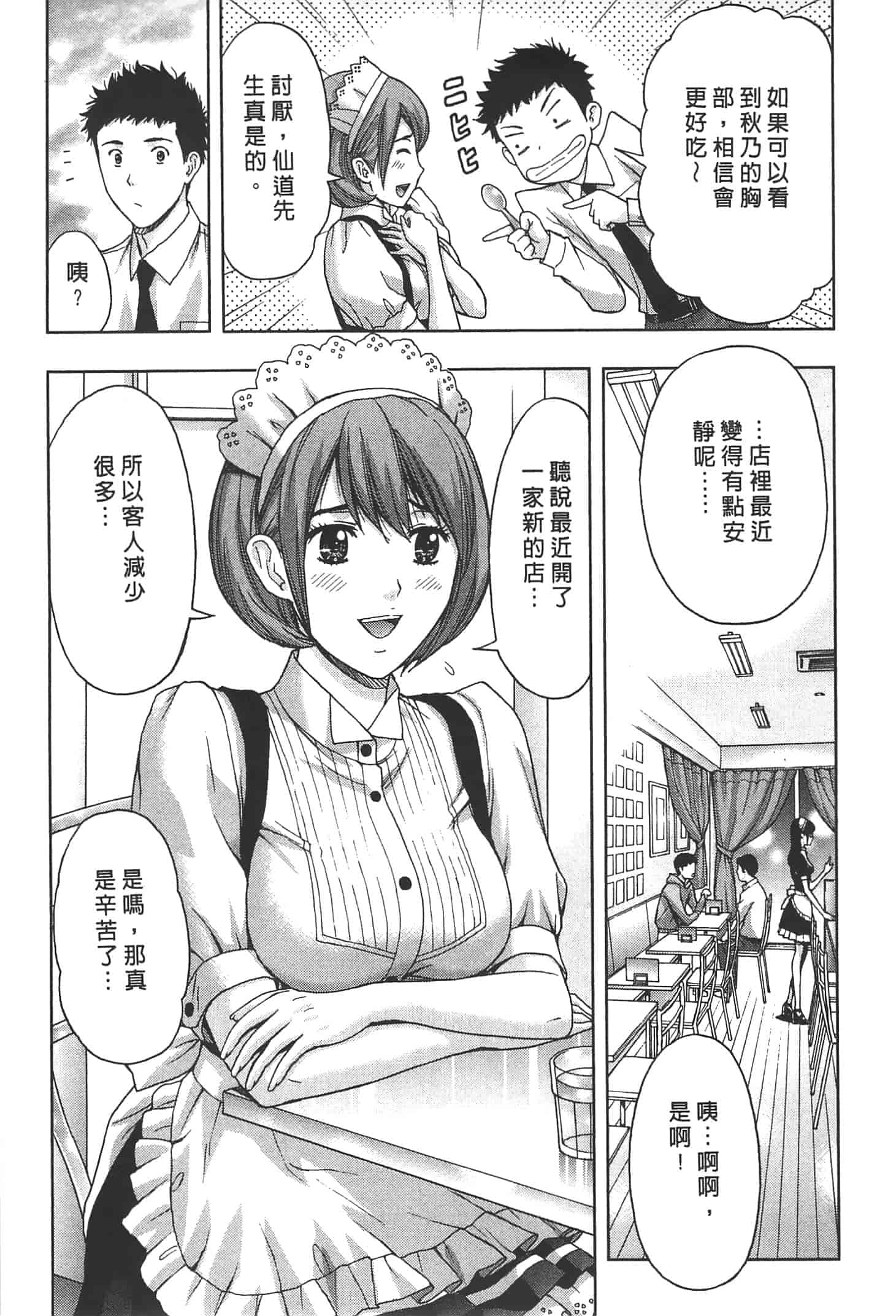 汉化版-[東タイラ] ぬくもり嬢の敏感レッスン_第2集