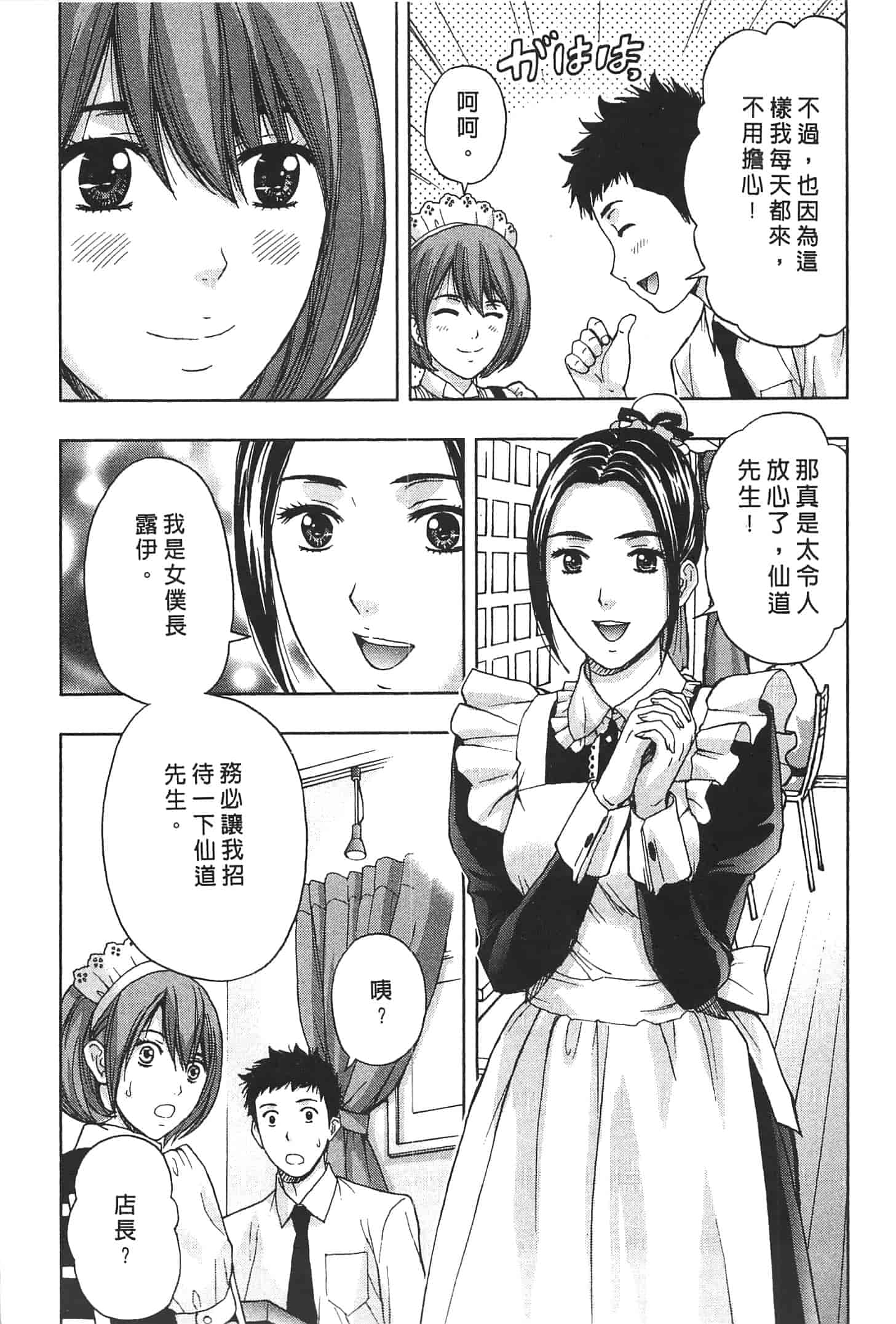 汉化版-[東タイラ] ぬくもり嬢の敏感レッスン_第2集