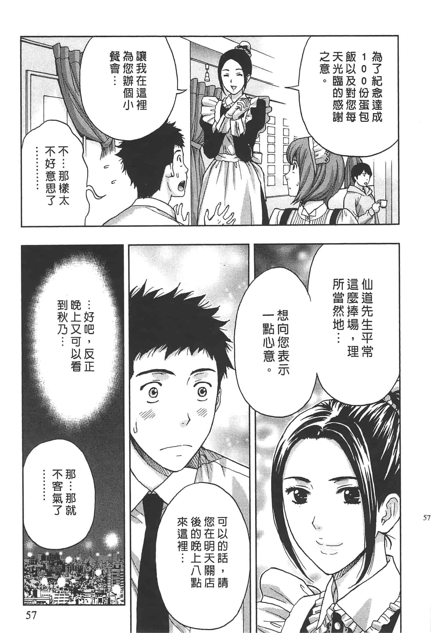汉化版-[東タイラ] ぬくもり嬢の敏感レッスン_第2集