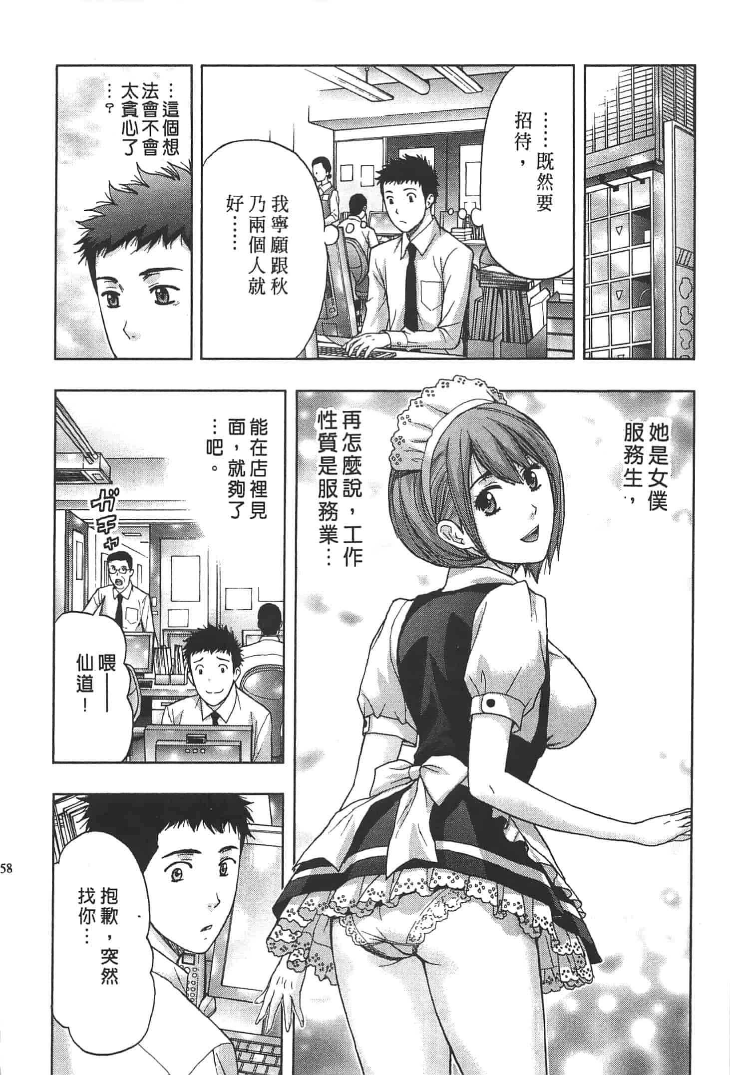 汉化版-[東タイラ] ぬくもり嬢の敏感レッスン_第2集