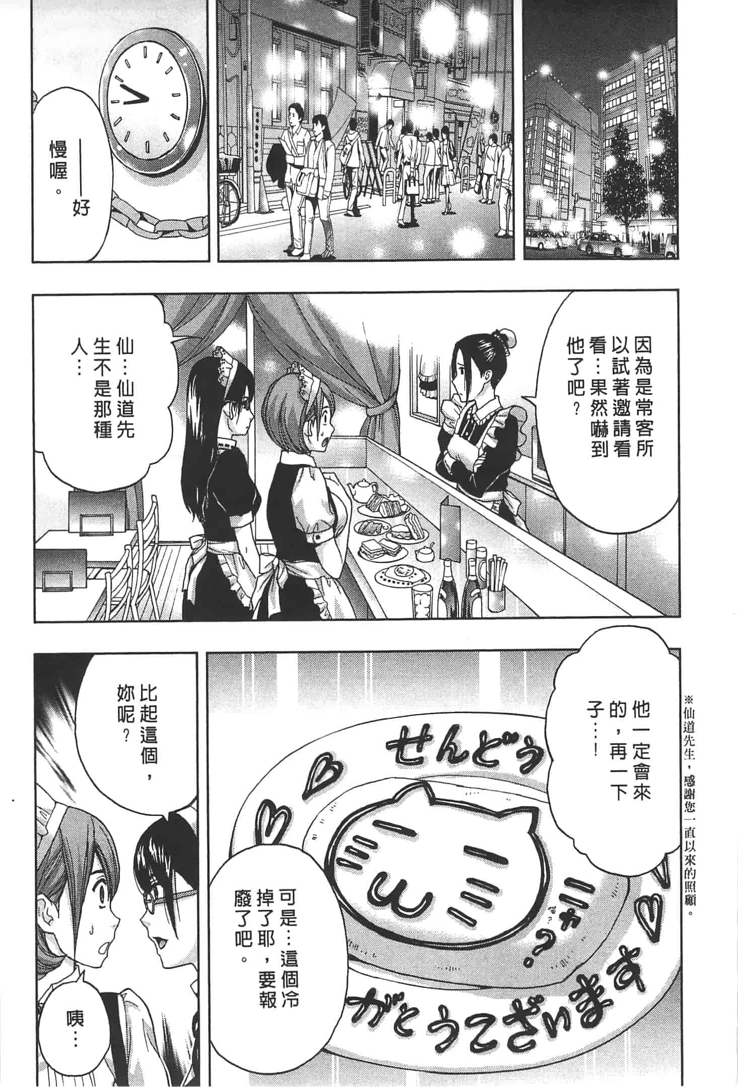 汉化版-[東タイラ] ぬくもり嬢の敏感レッスン_第2集