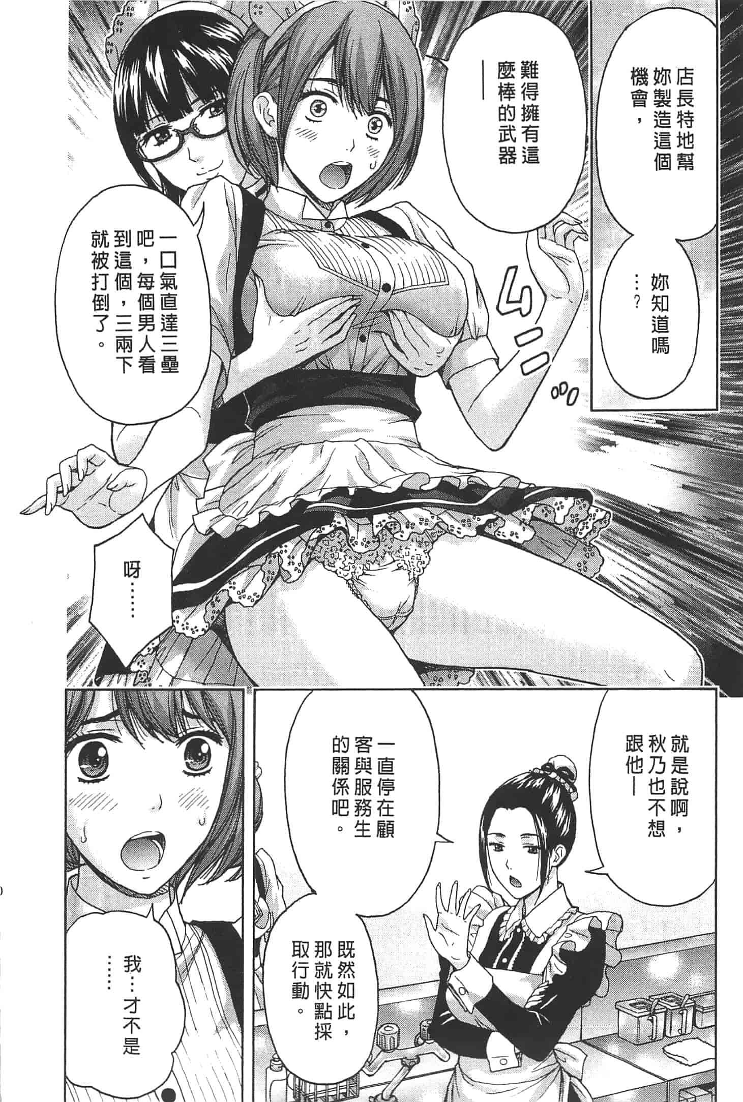 汉化版-[東タイラ] ぬくもり嬢の敏感レッスン_第2集