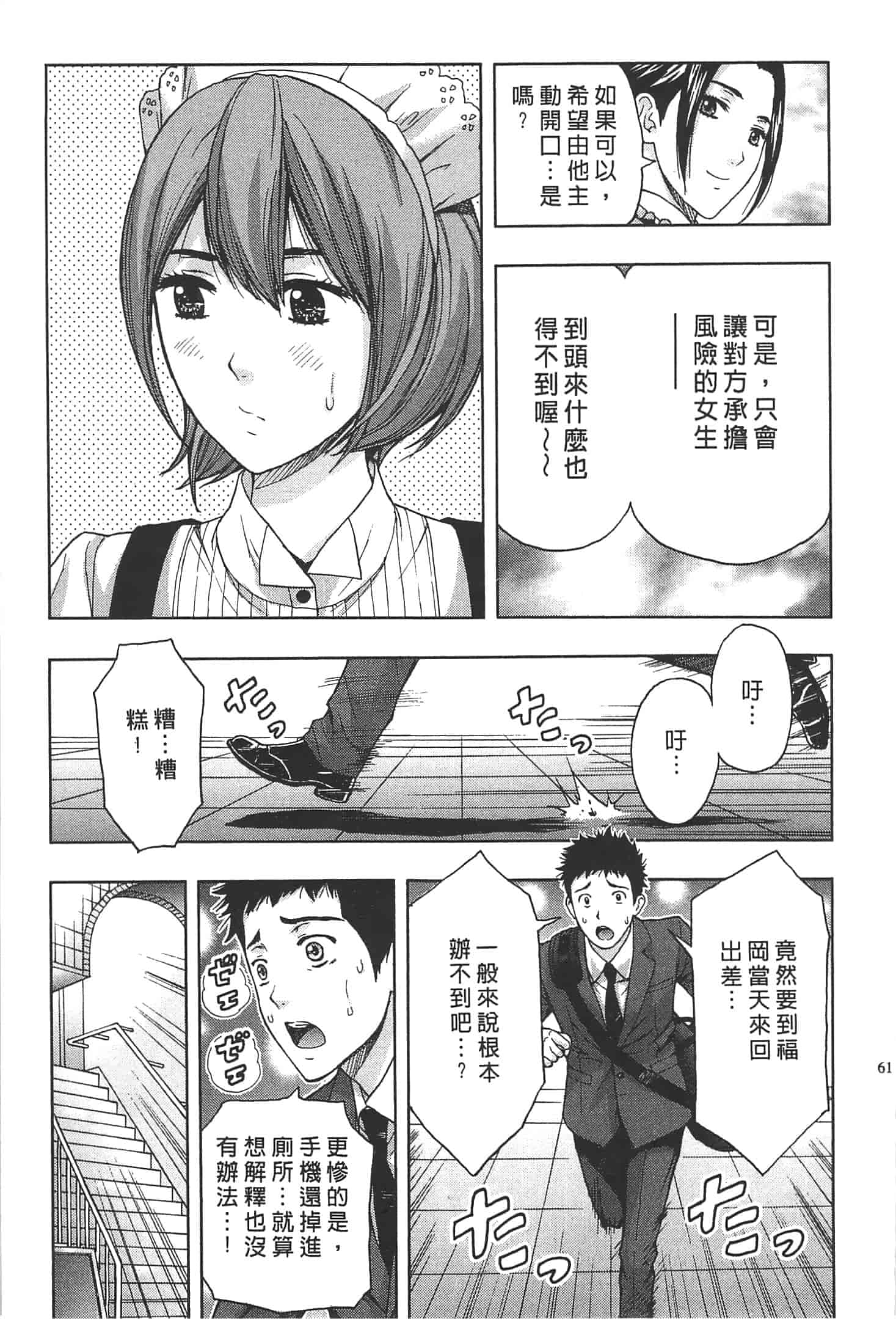 汉化版-[東タイラ] ぬくもり嬢の敏感レッスン_第2集