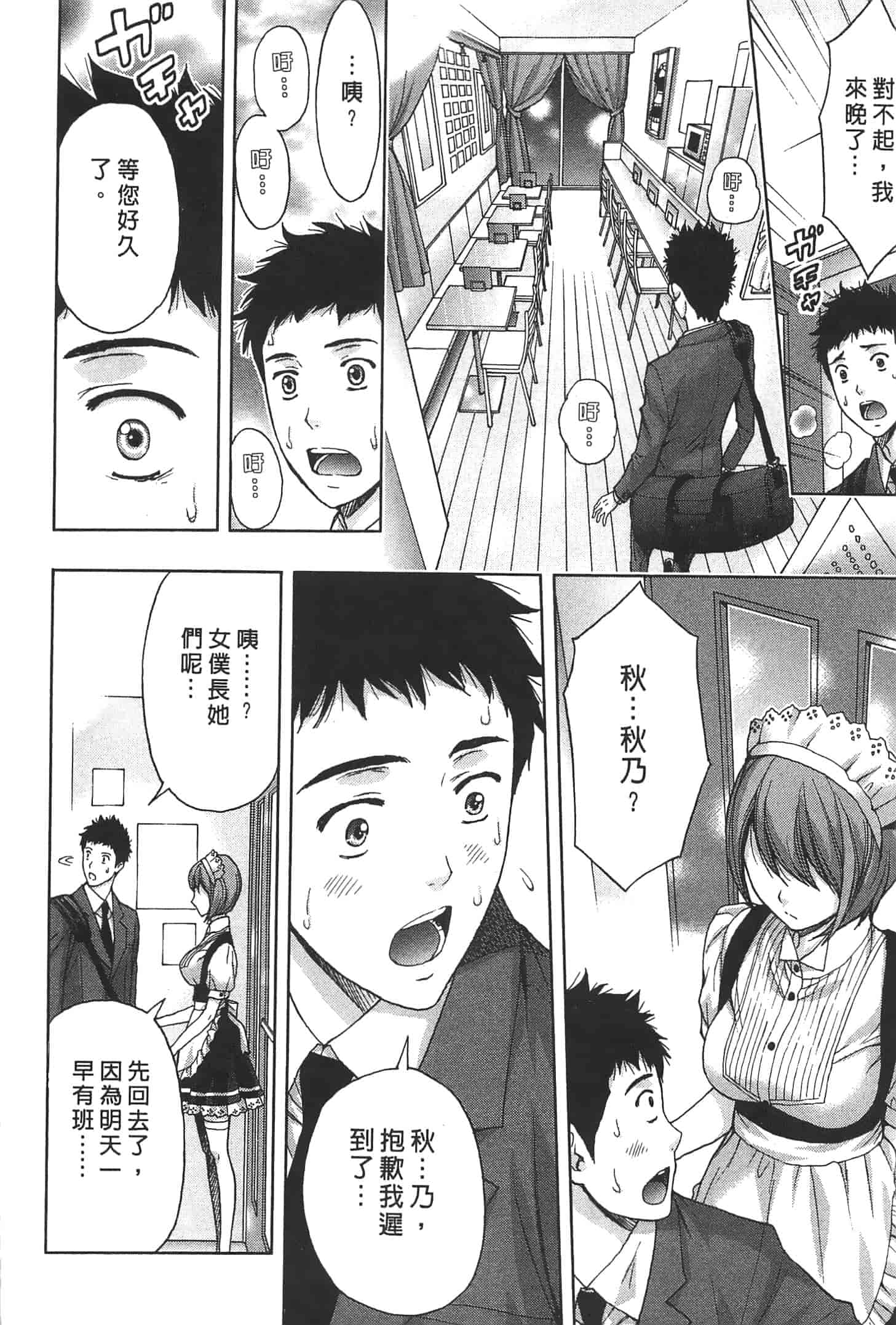 汉化版-[東タイラ] ぬくもり嬢の敏感レッスン_第2集