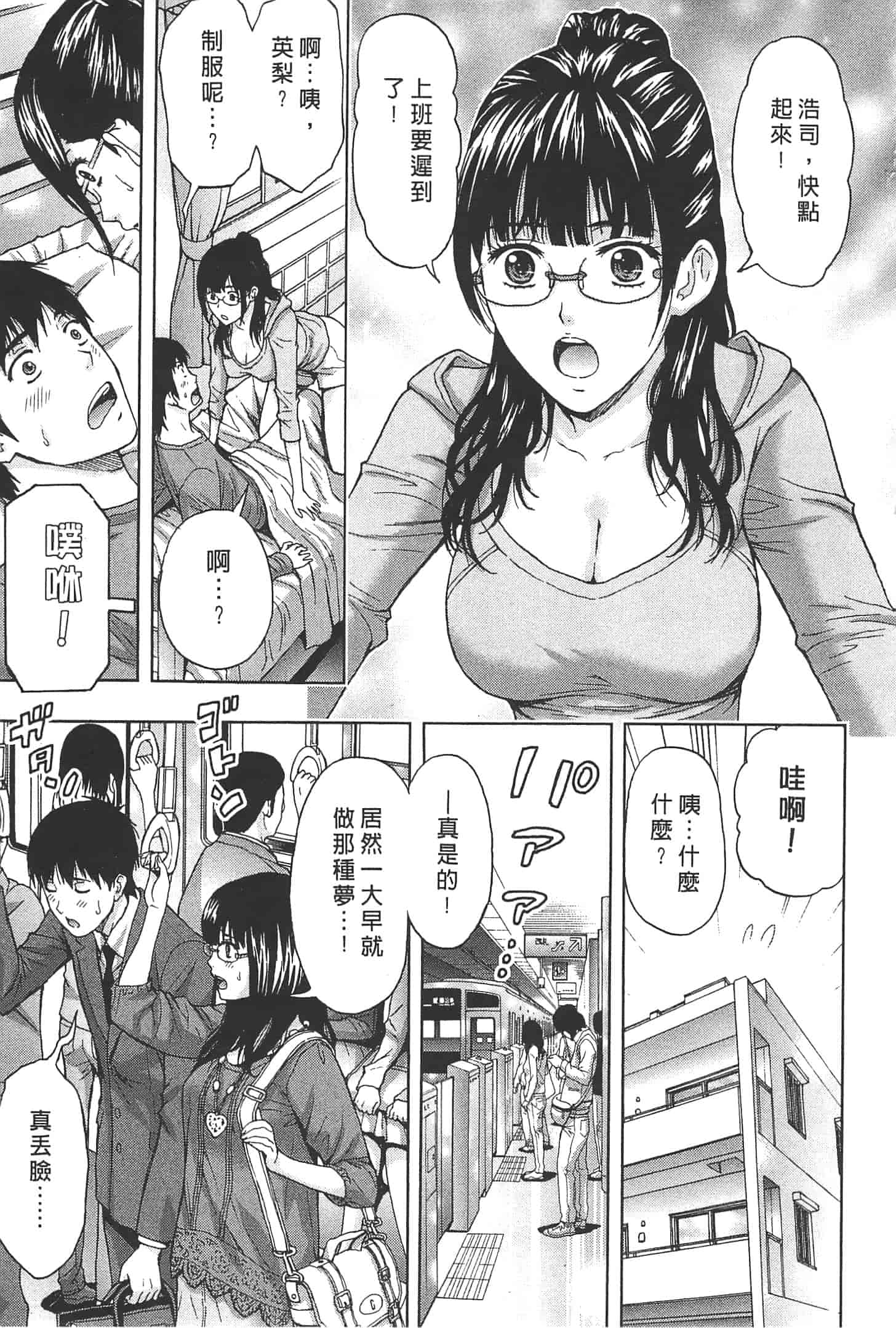 汉化版-[東タイラ] ぬくもり嬢の敏感レッスン_第1集