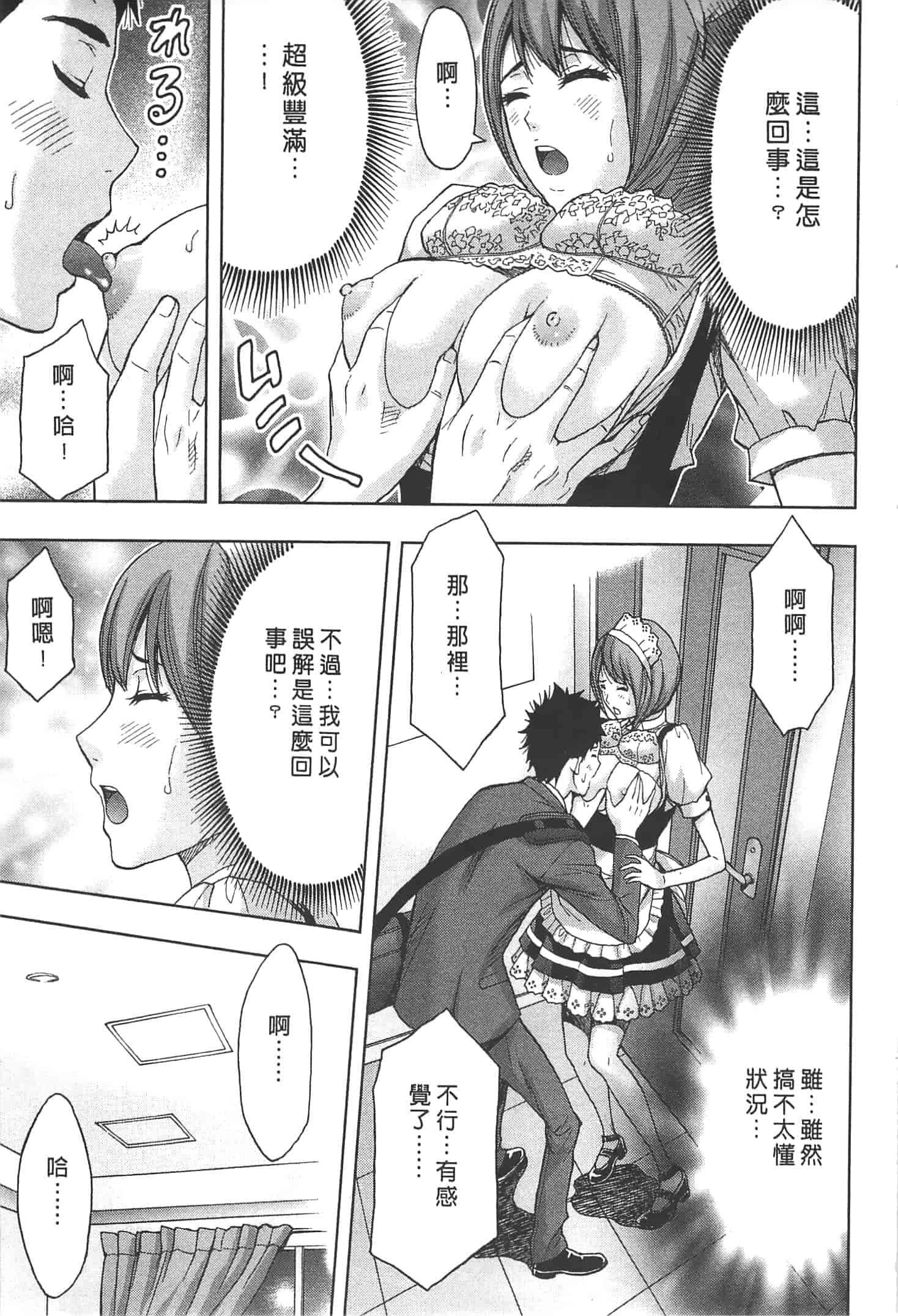 汉化版-[東タイラ] ぬくもり嬢の敏感レッスン_第2集