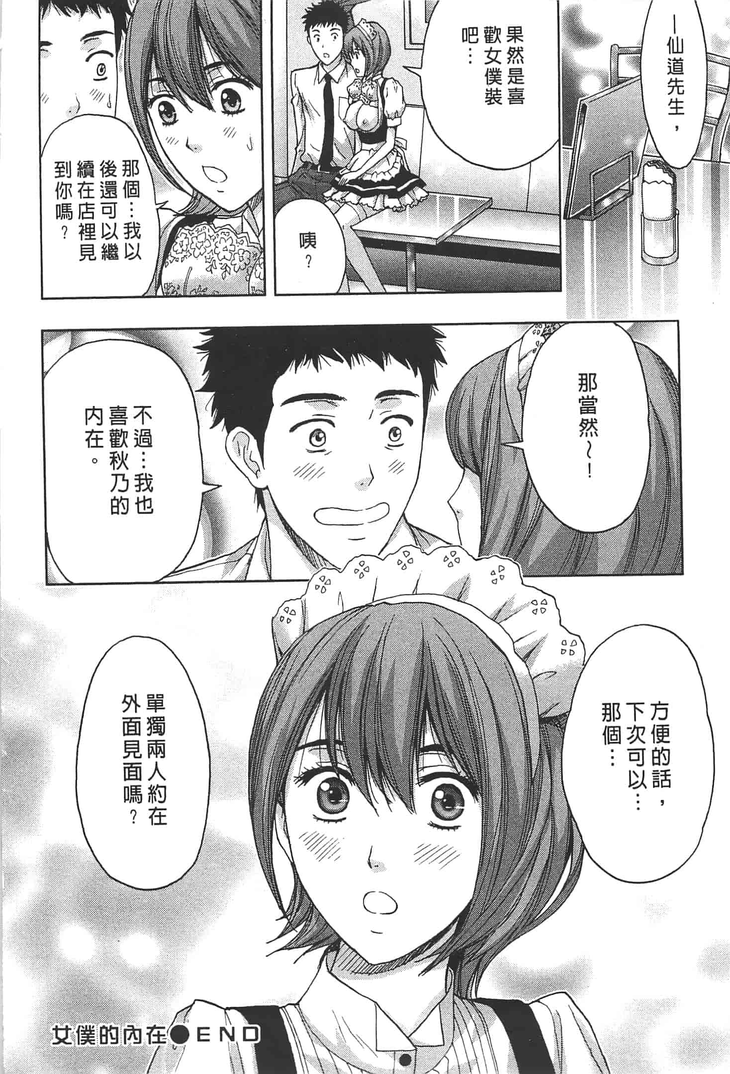 汉化版-[東タイラ] ぬくもり嬢の敏感レッスン_第2集