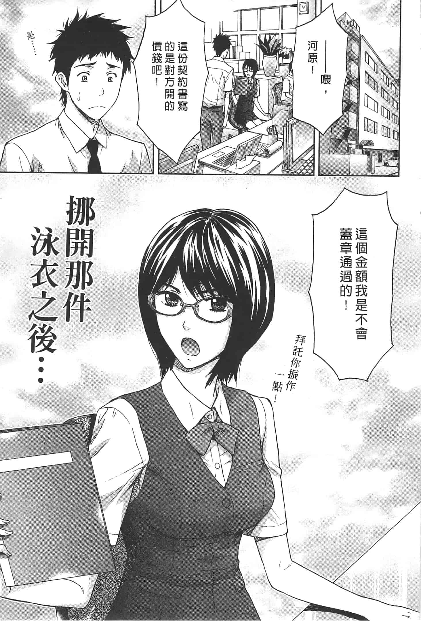 汉化版-[東タイラ] ぬくもり嬢の敏感レッスン_第2集