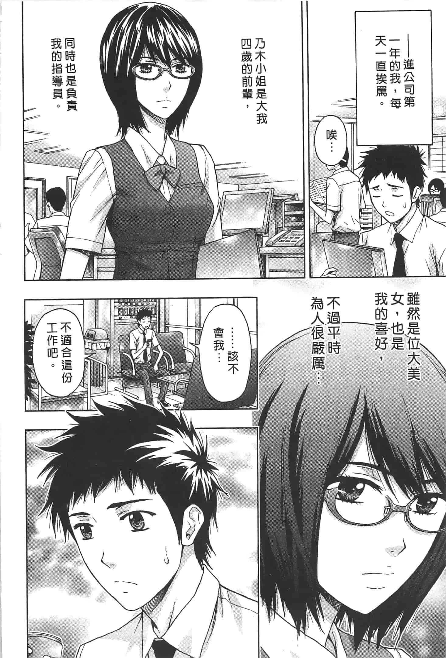 汉化版-[東タイラ] ぬくもり嬢の敏感レッスン_第2集