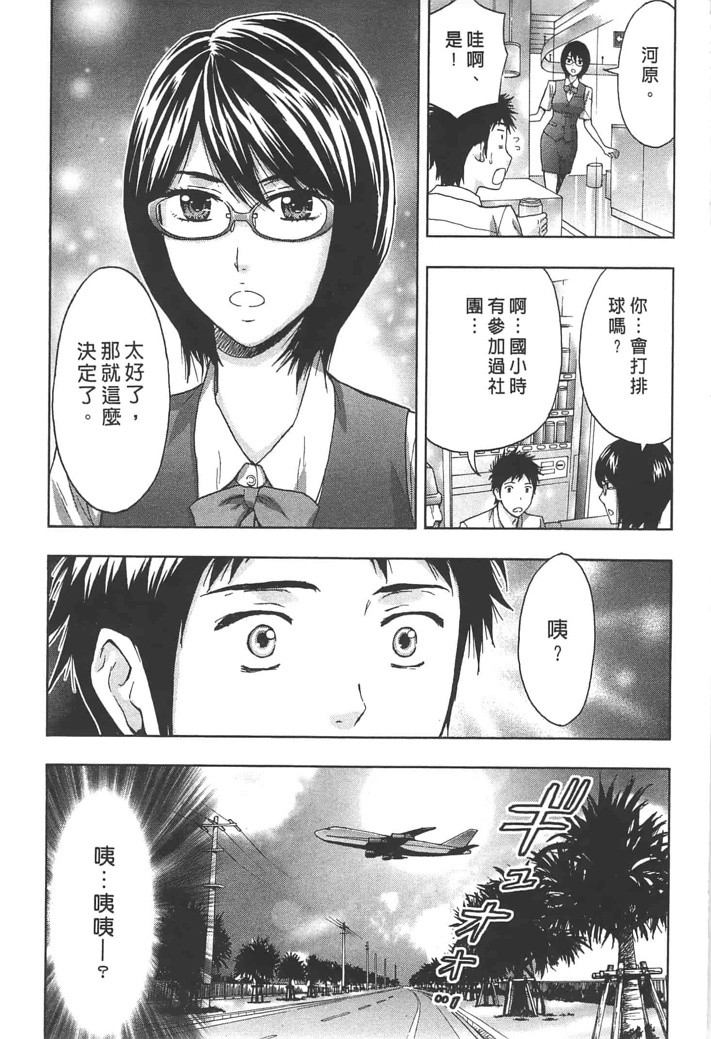 汉化版-[東タイラ] ぬくもり嬢の敏感レッスン_第2集