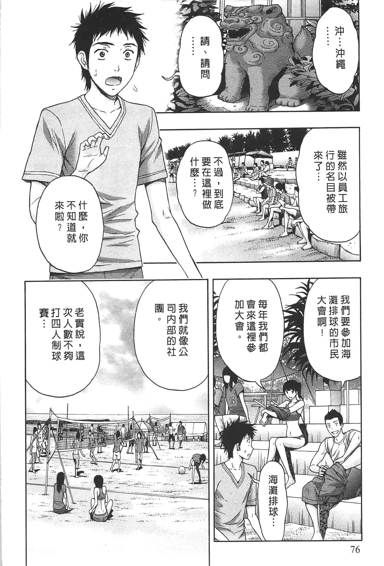 汉化版-[東タイラ] ぬくもり嬢の敏感レッスン_第2集