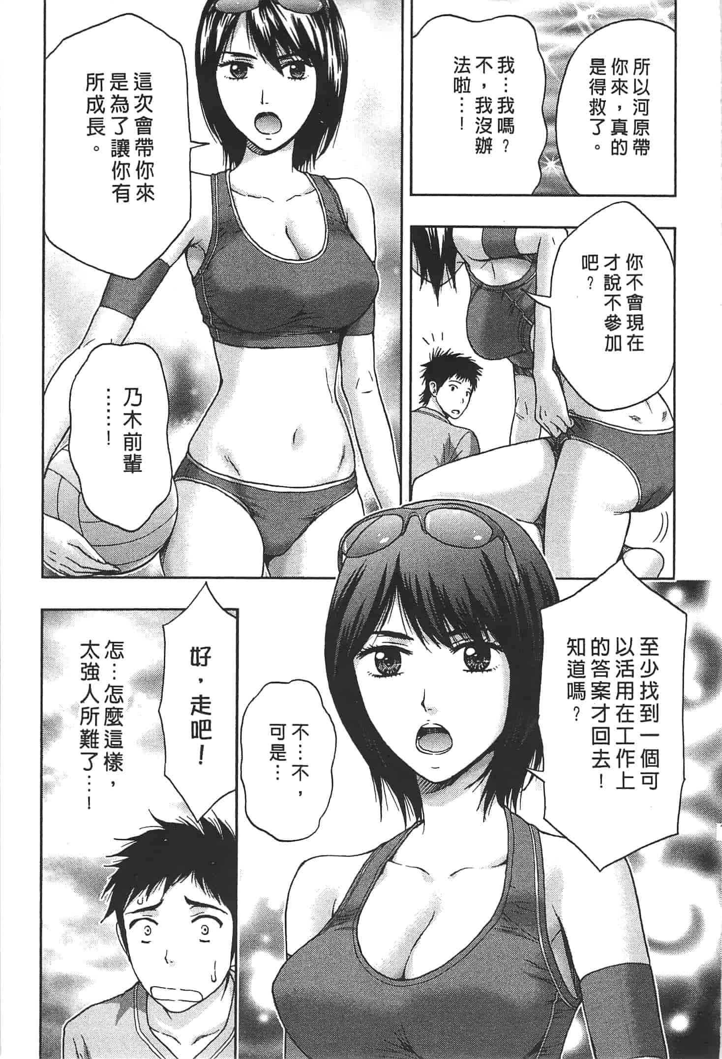 汉化版-[東タイラ] ぬくもり嬢の敏感レッスン_第2集