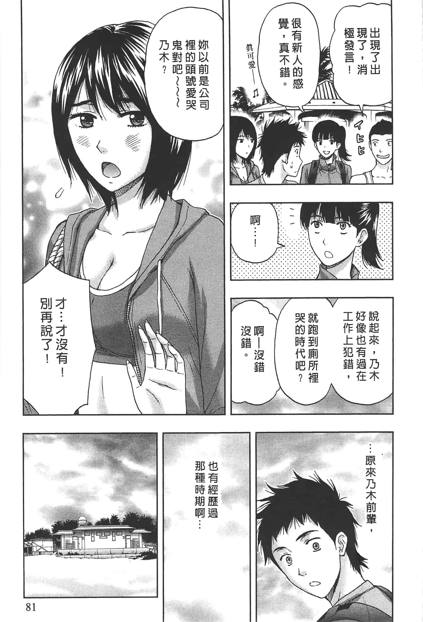 汉化版-[東タイラ] ぬくもり嬢の敏感レッスン_第2集