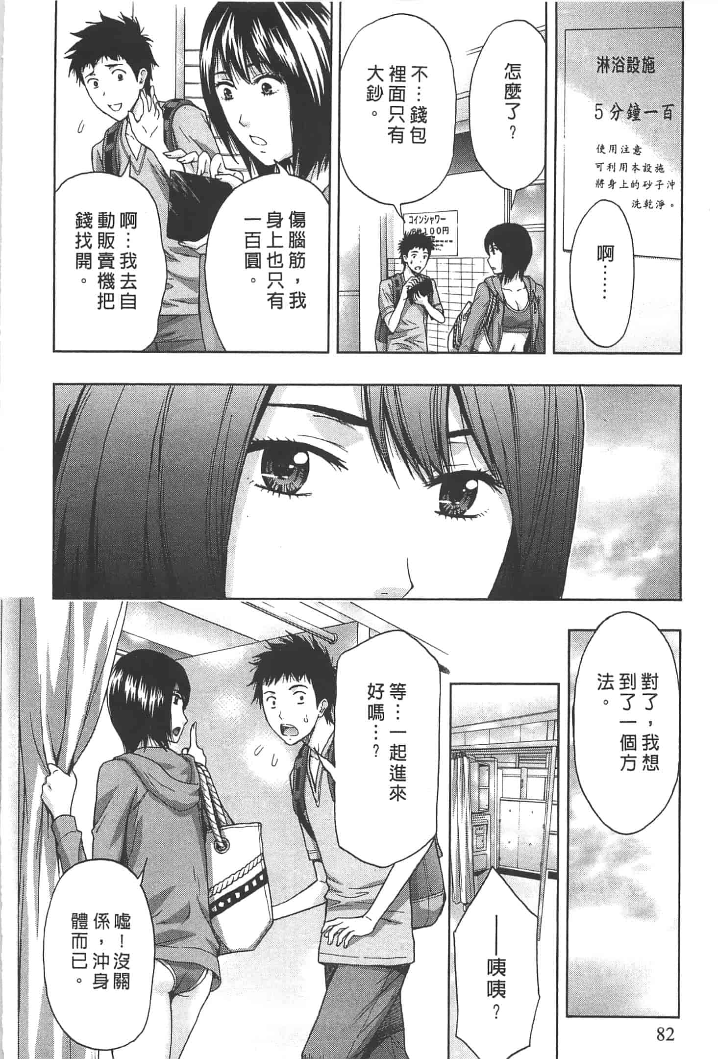 汉化版-[東タイラ] ぬくもり嬢の敏感レッスン_第2集