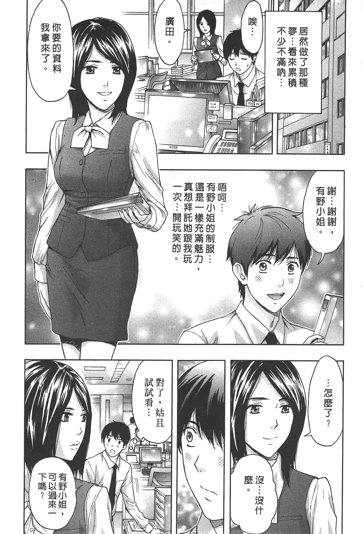 汉化版-[東タイラ] ぬくもり嬢の敏感レッスン_第1集