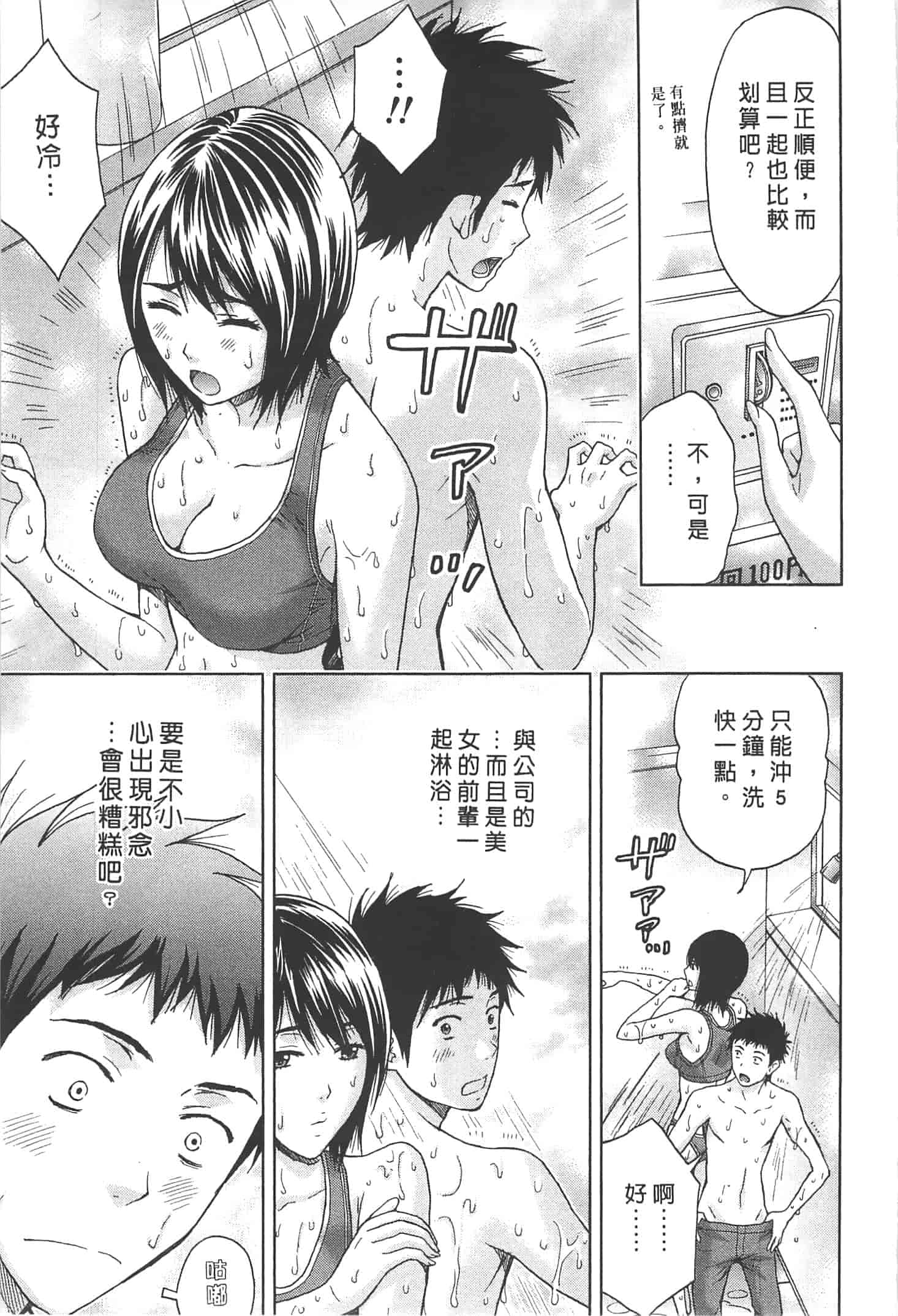 汉化版-[東タイラ] ぬくもり嬢の敏感レッスン_第2集
