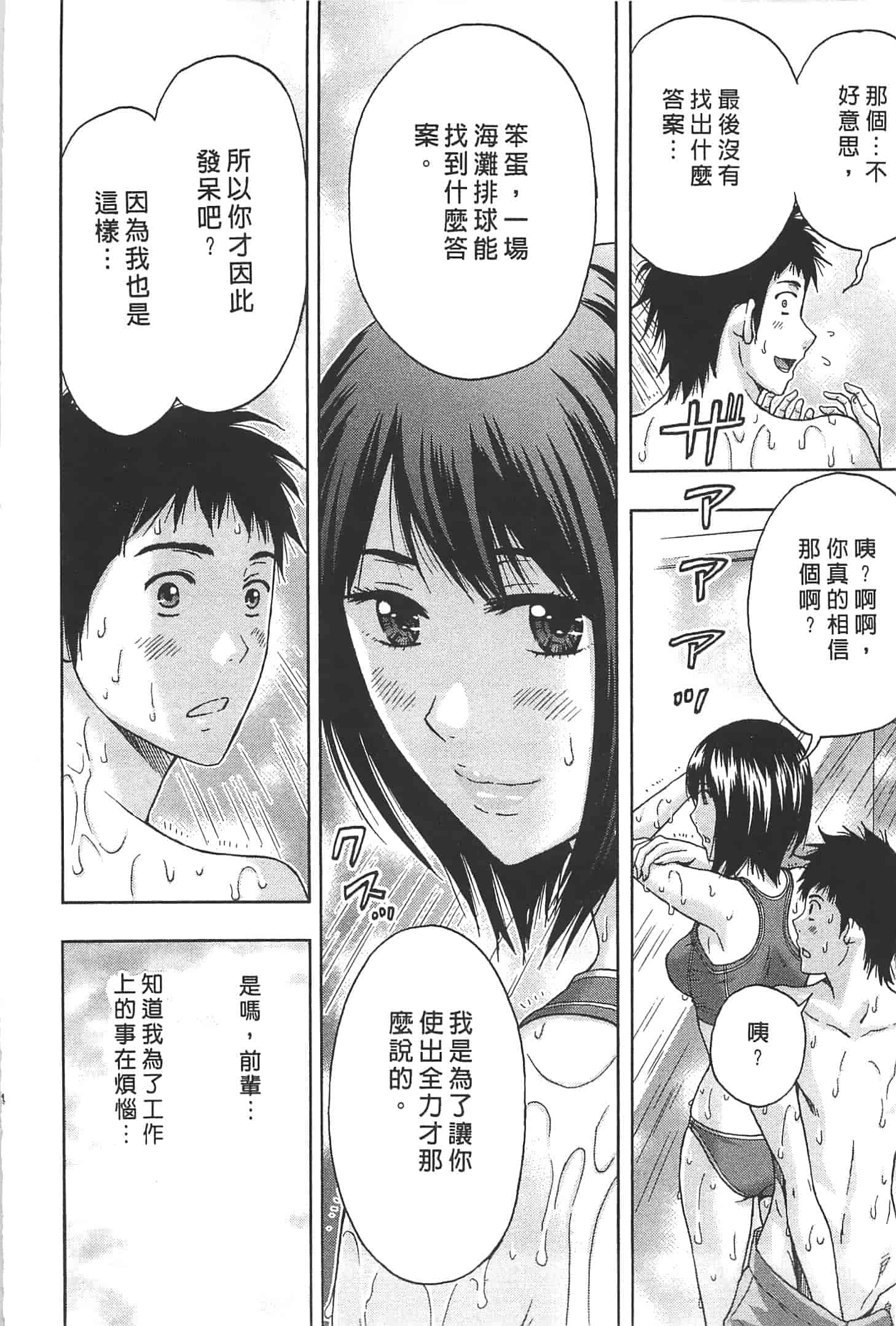 汉化版-[東タイラ] ぬくもり嬢の敏感レッスン_第3集