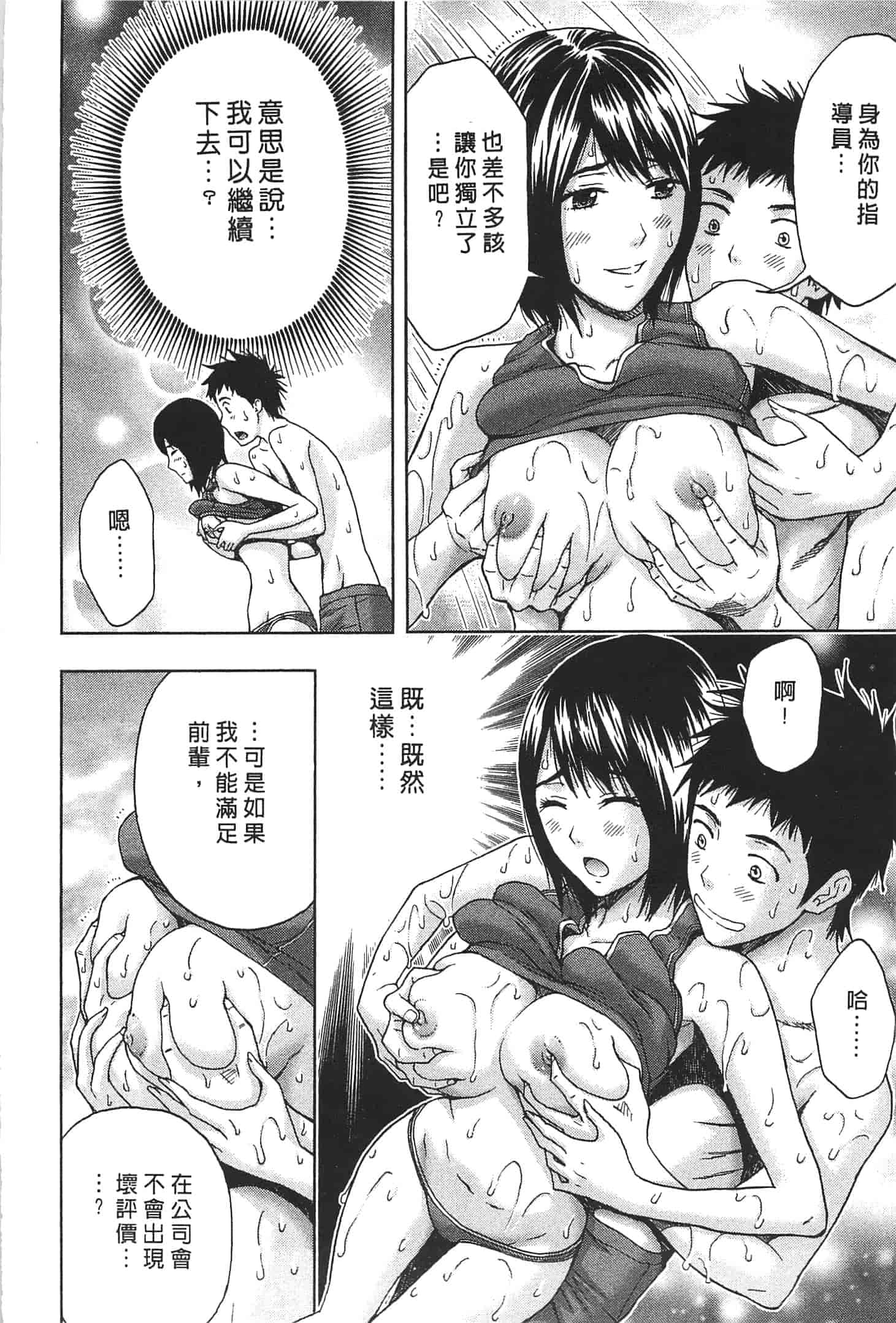 汉化版-[東タイラ] ぬくもり嬢の敏感レッスン_第3集