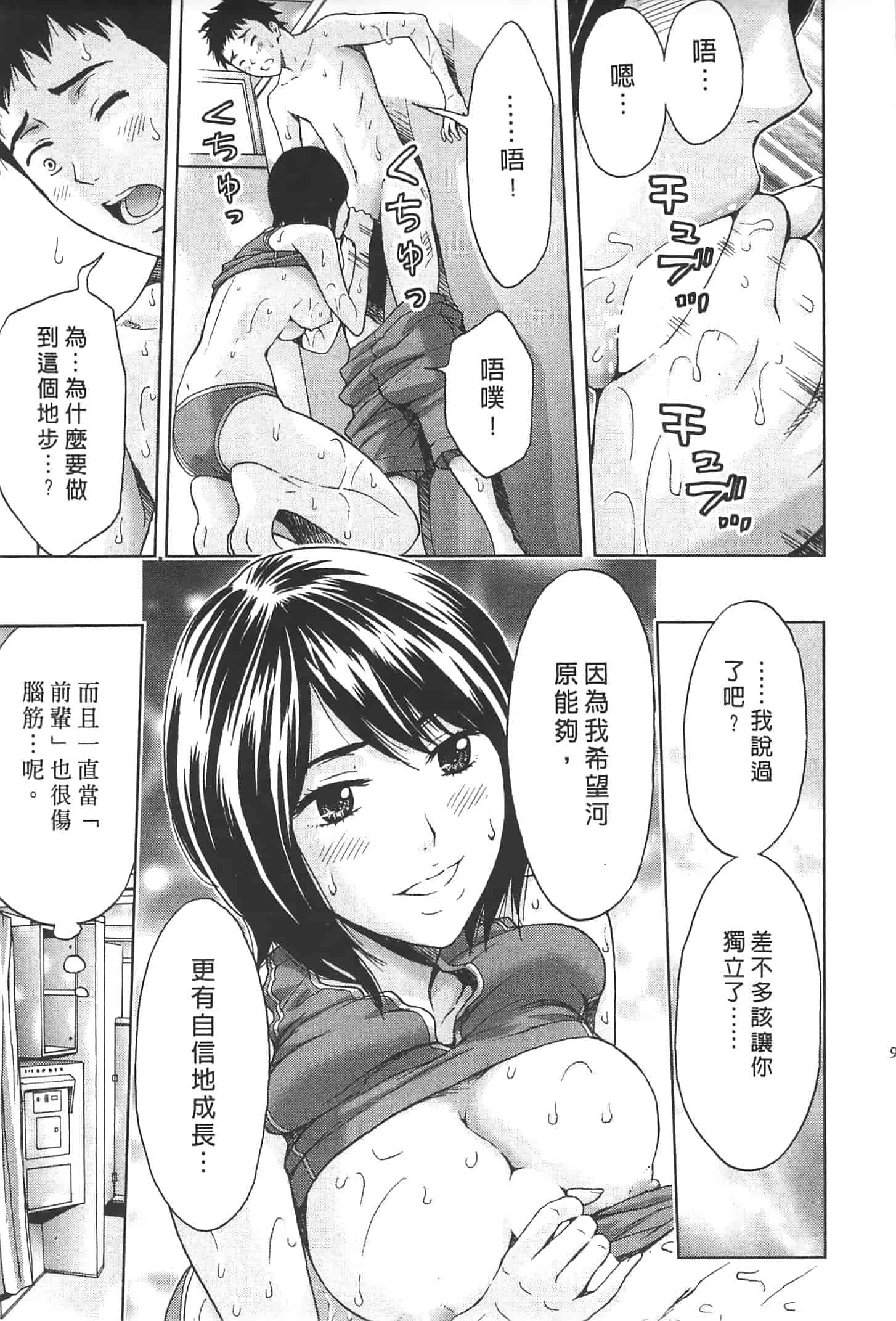 汉化版-[東タイラ] ぬくもり嬢の敏感レッスン_第3集