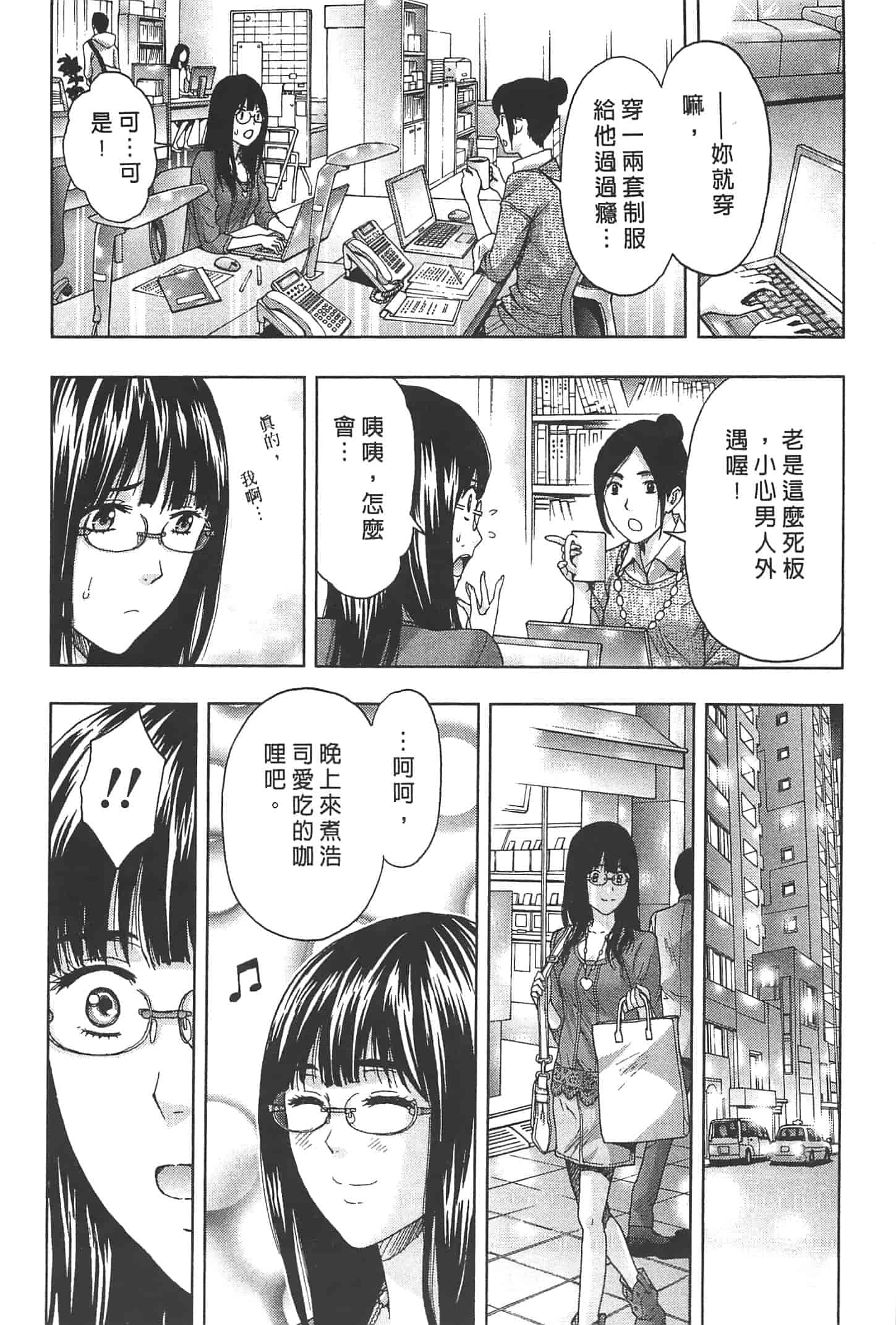 汉化版-[東タイラ] ぬくもり嬢の敏感レッスン_第1集