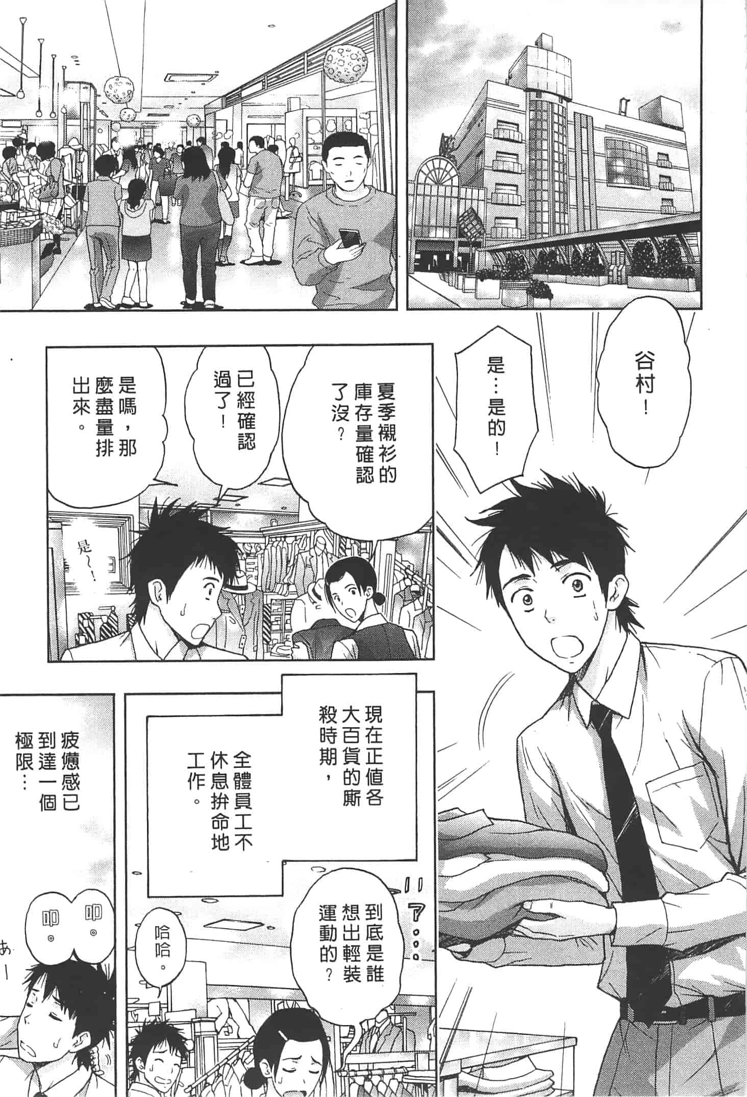 汉化版-[東タイラ] ぬくもり嬢の敏感レッスン_第3集
