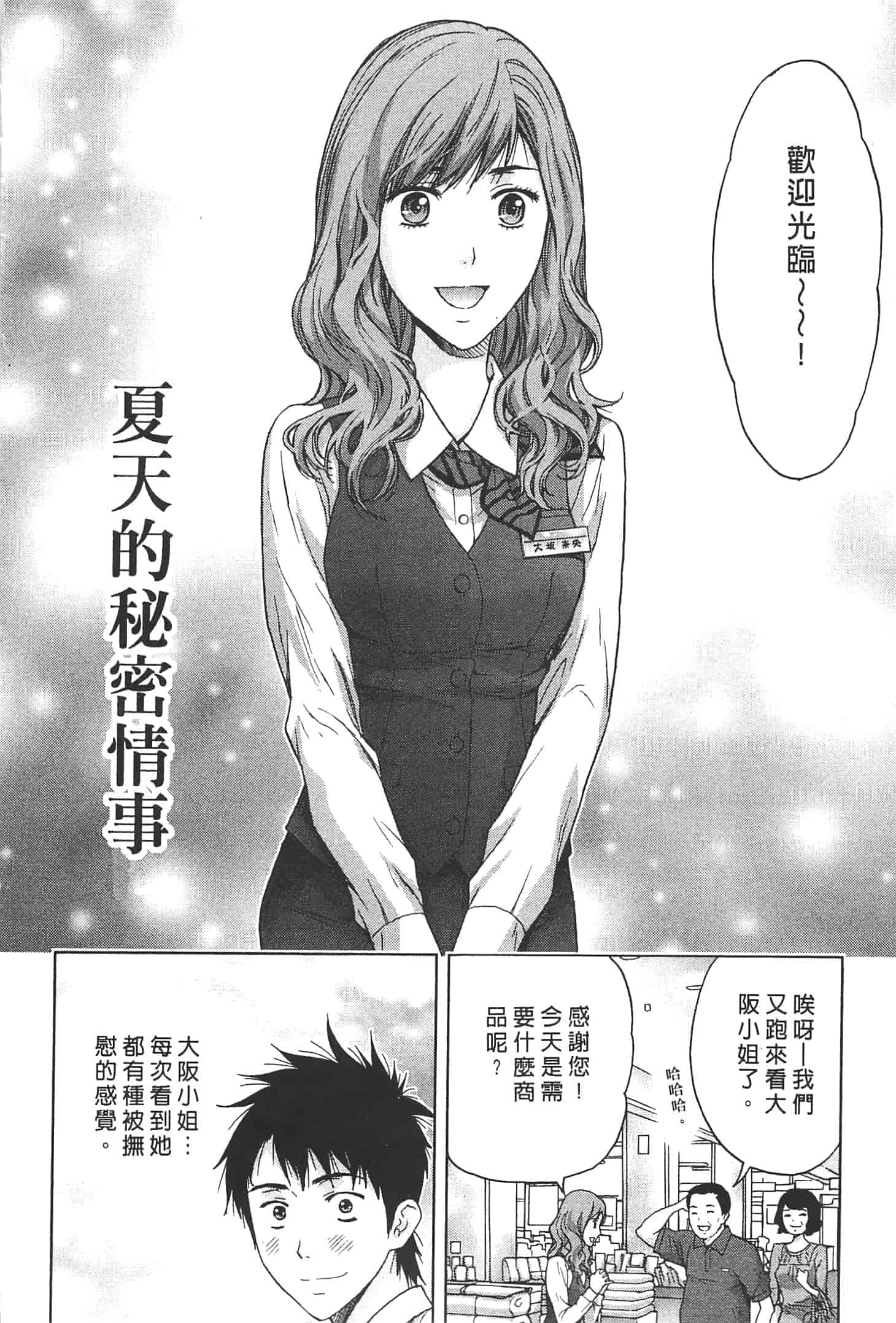 汉化版-[東タイラ] ぬくもり嬢の敏感レッスン_第3集