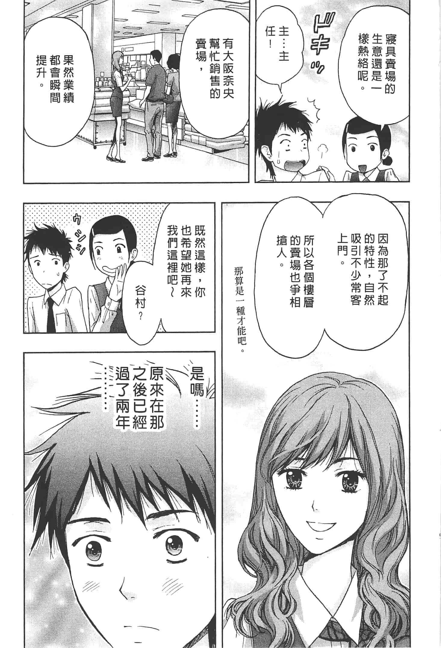 汉化版-[東タイラ] ぬくもり嬢の敏感レッスン_第3集