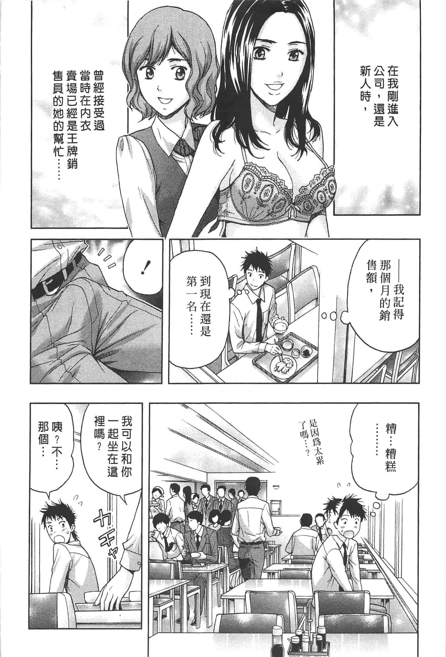汉化版-[東タイラ] ぬくもり嬢の敏感レッスン_第3集