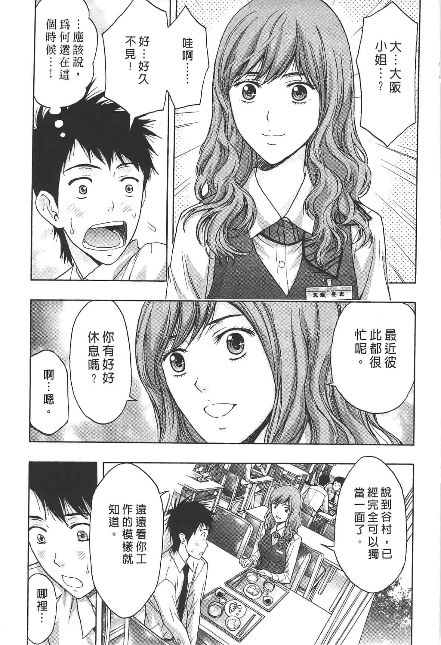 汉化版-[東タイラ] ぬくもり嬢の敏感レッスン_第3集