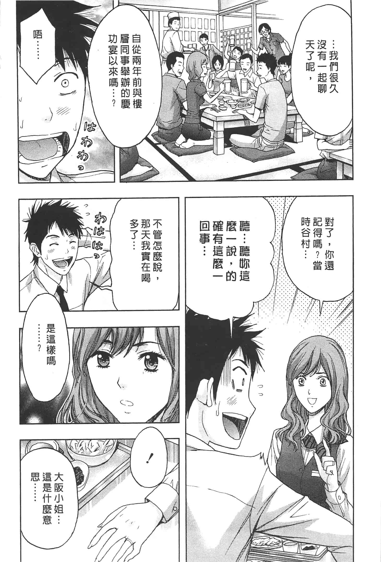 汉化版-[東タイラ] ぬくもり嬢の敏感レッスン_第3集