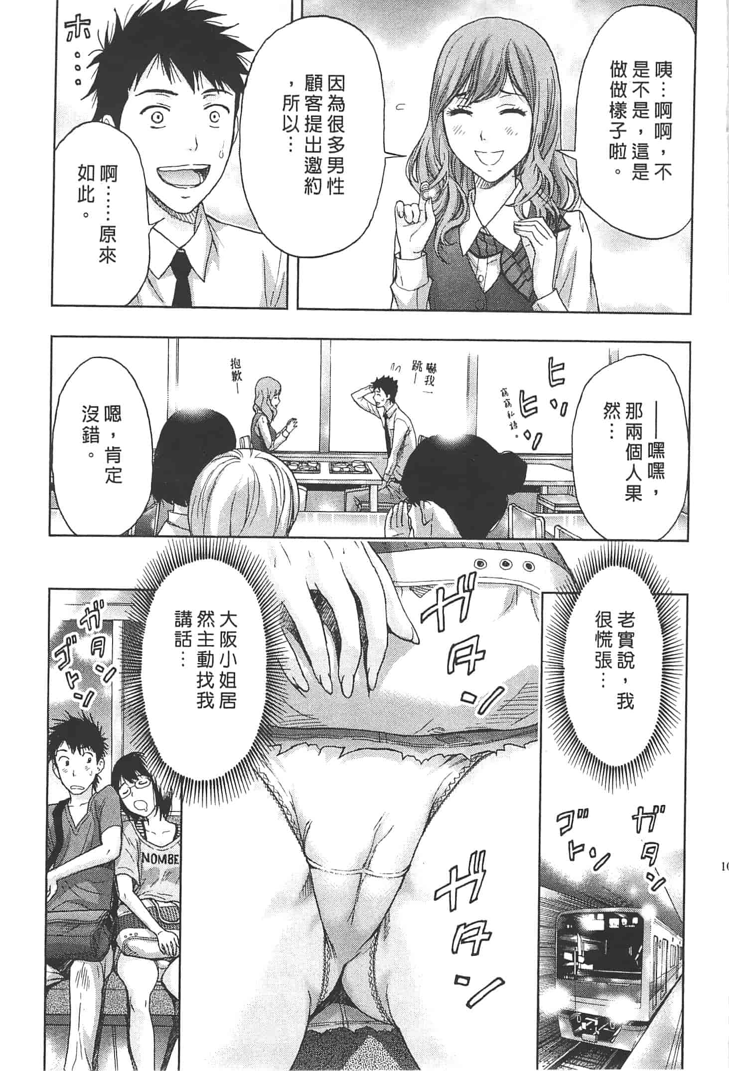 汉化版-[東タイラ] ぬくもり嬢の敏感レッスン_第3集