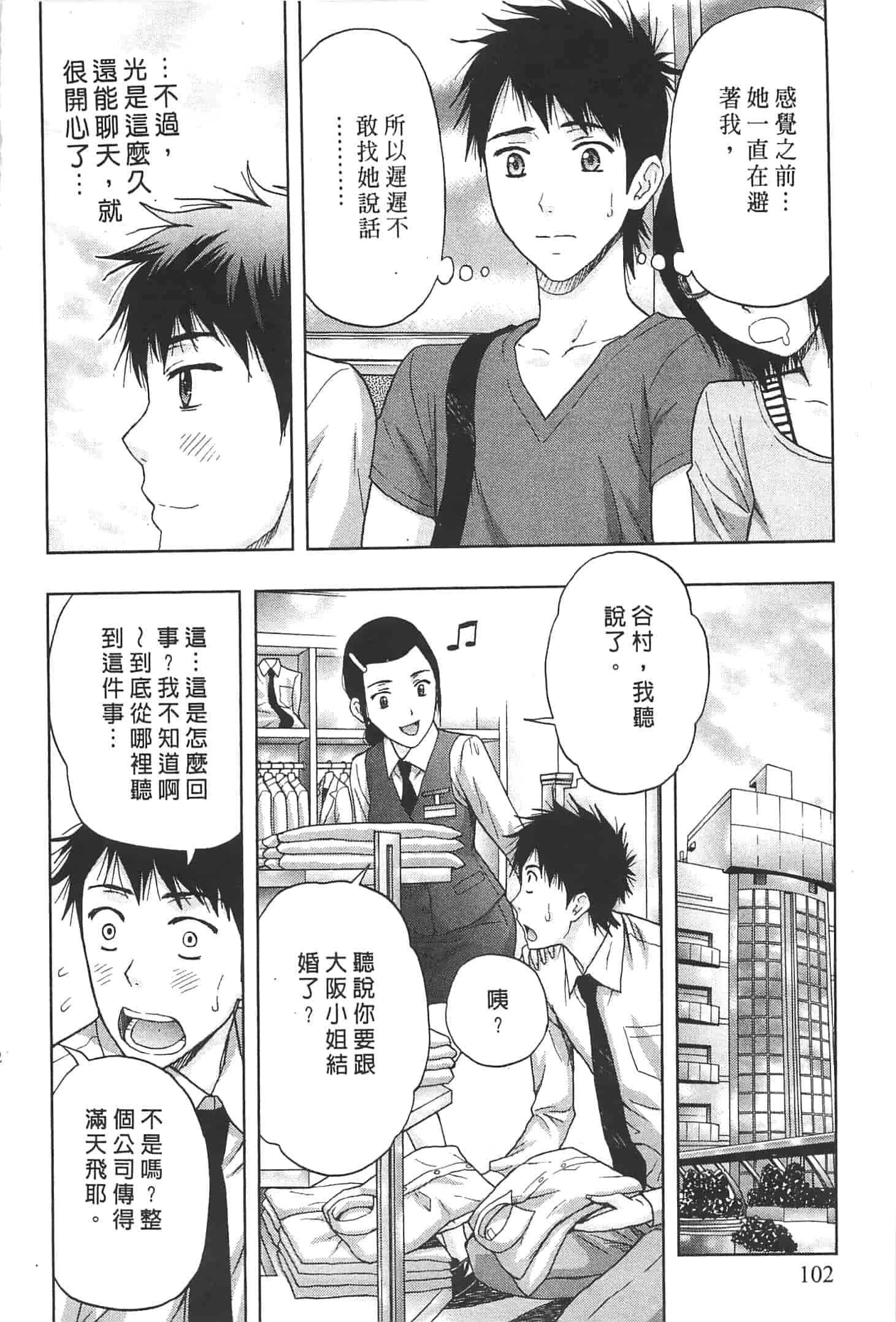 汉化版-[東タイラ] ぬくもり嬢の敏感レッスン_第3集