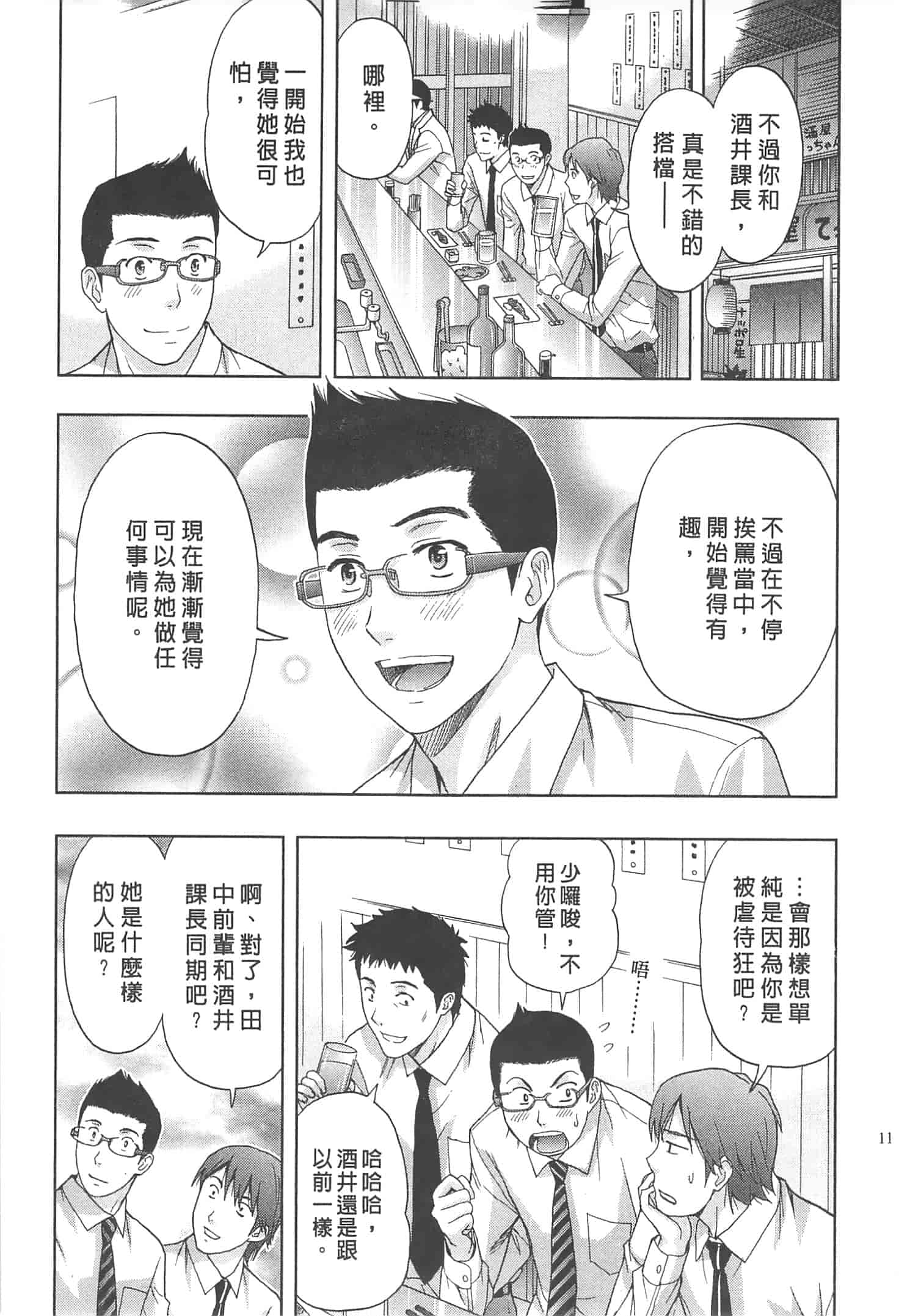 汉化版-[東タイラ] まじわりオフィス_第1集