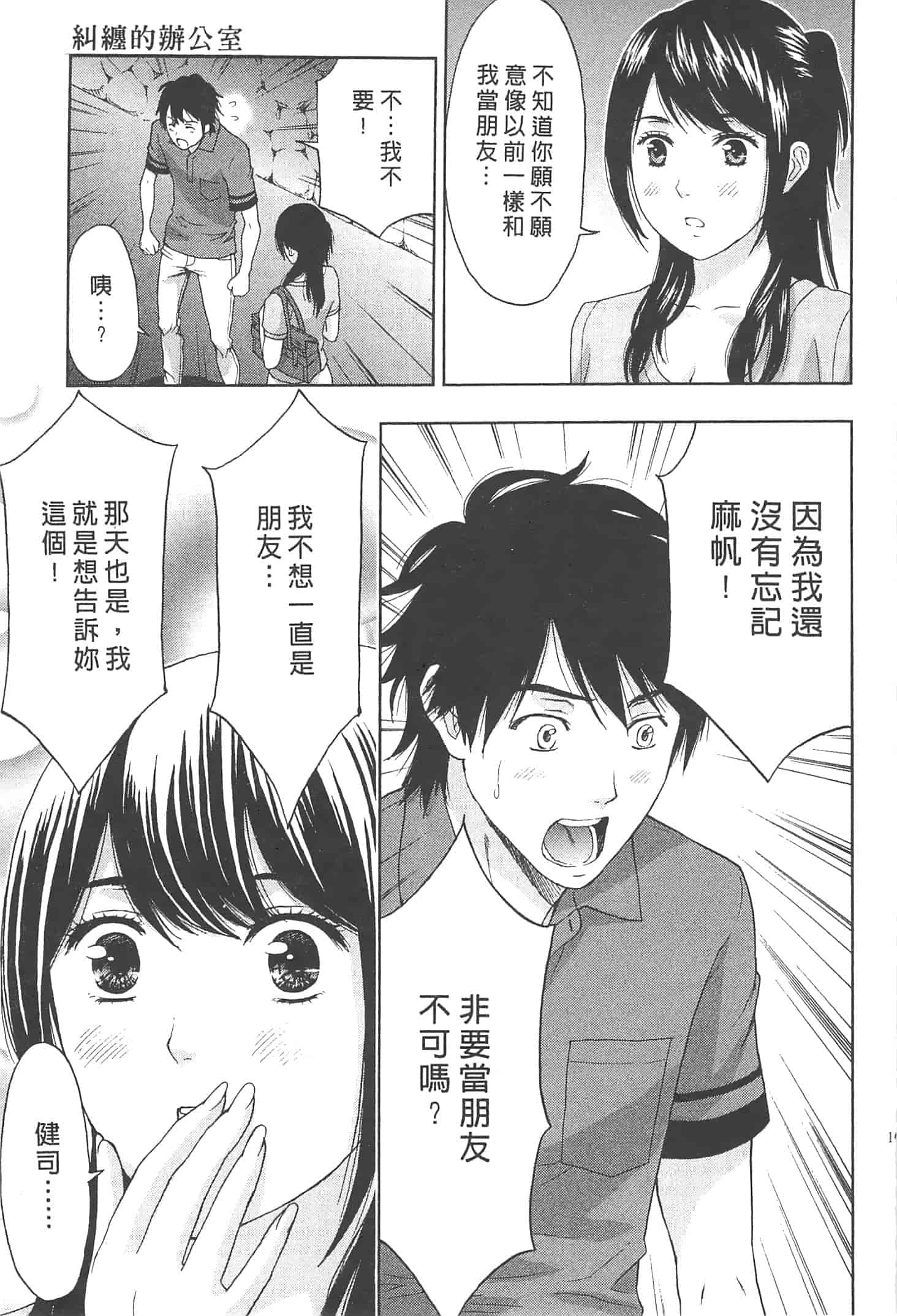 汉化版-[東タイラ] まじわりオフィス_第3集