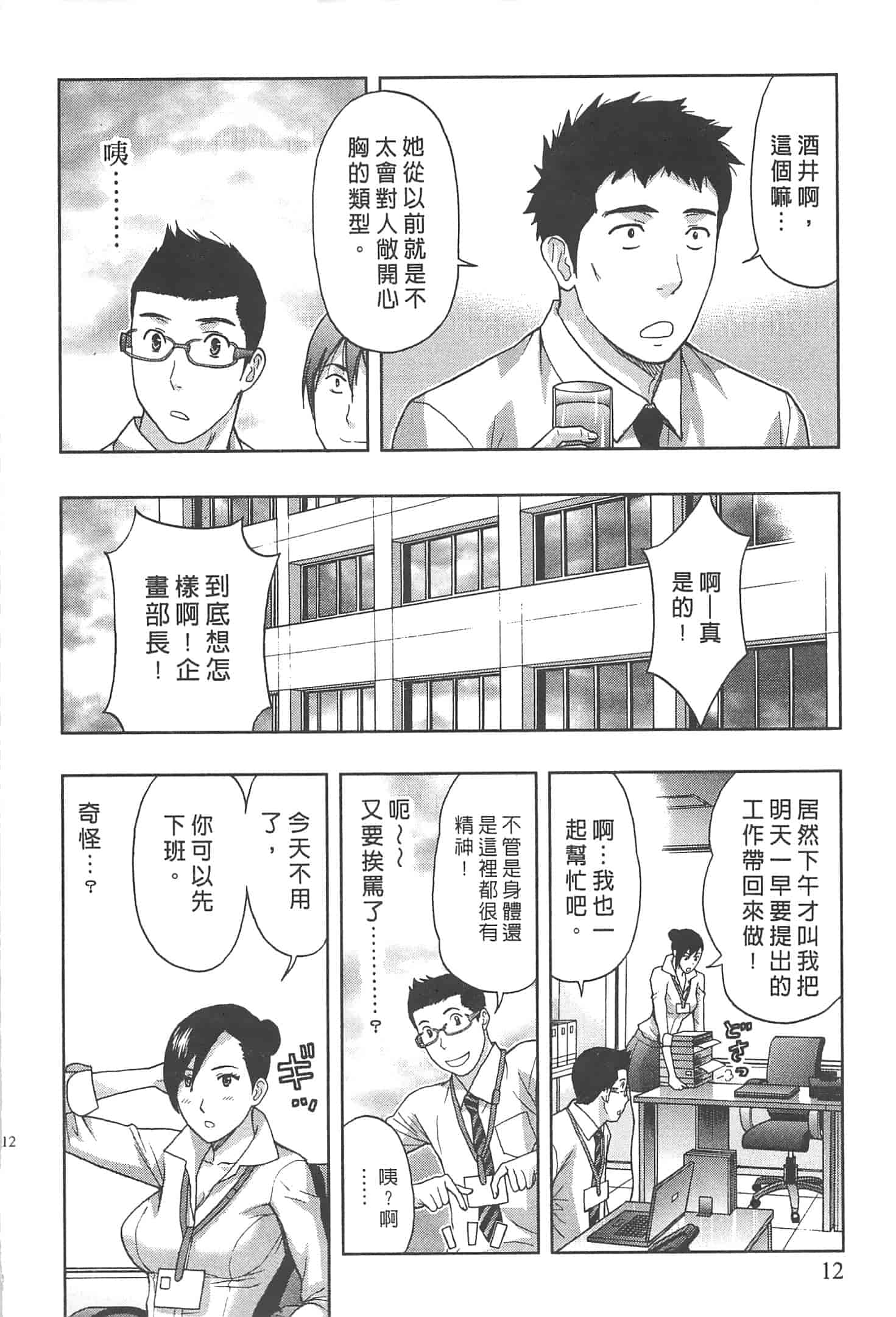 汉化版-[東タイラ] まじわりオフィス_第1集