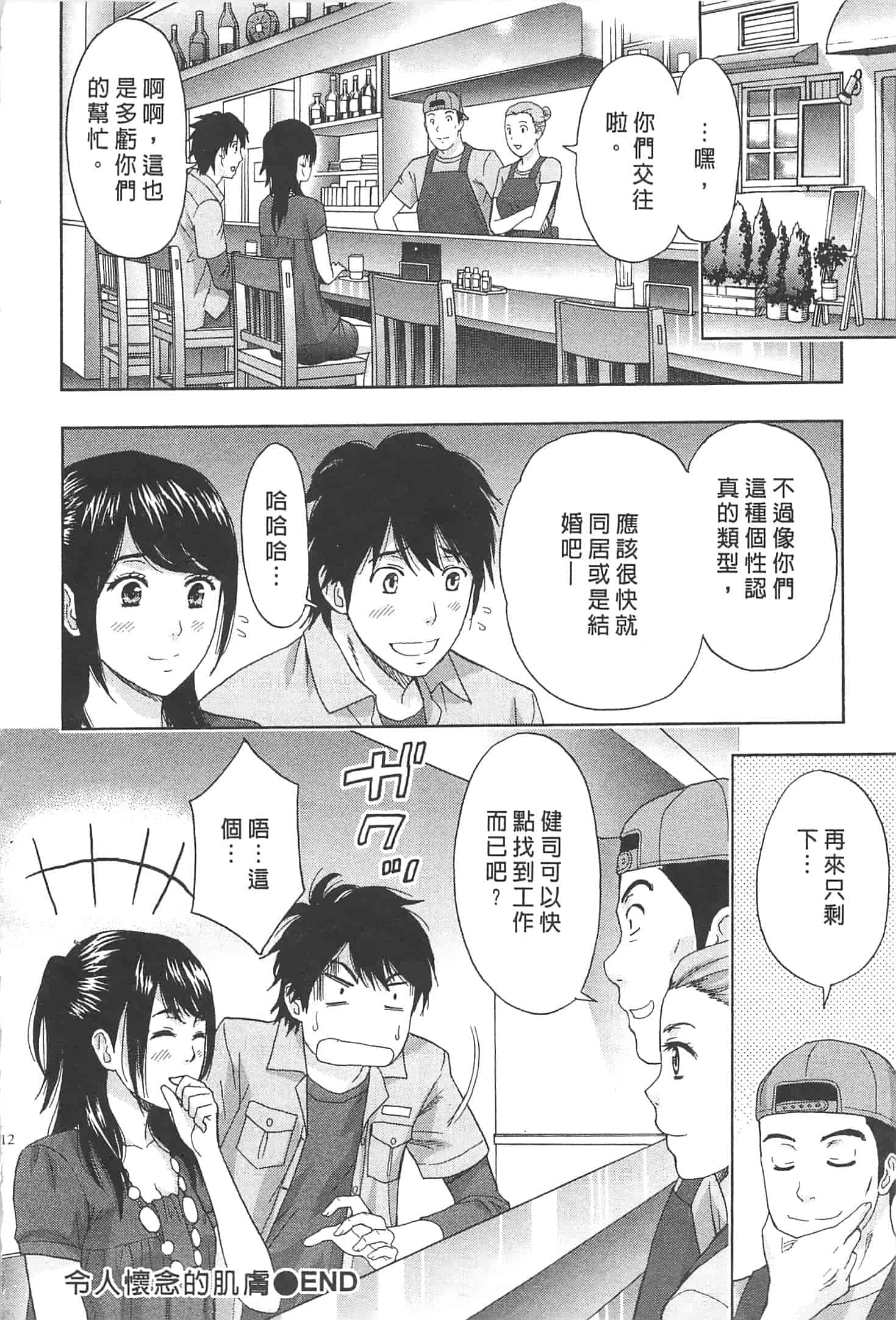汉化版-[東タイラ] まじわりオフィス_第3集