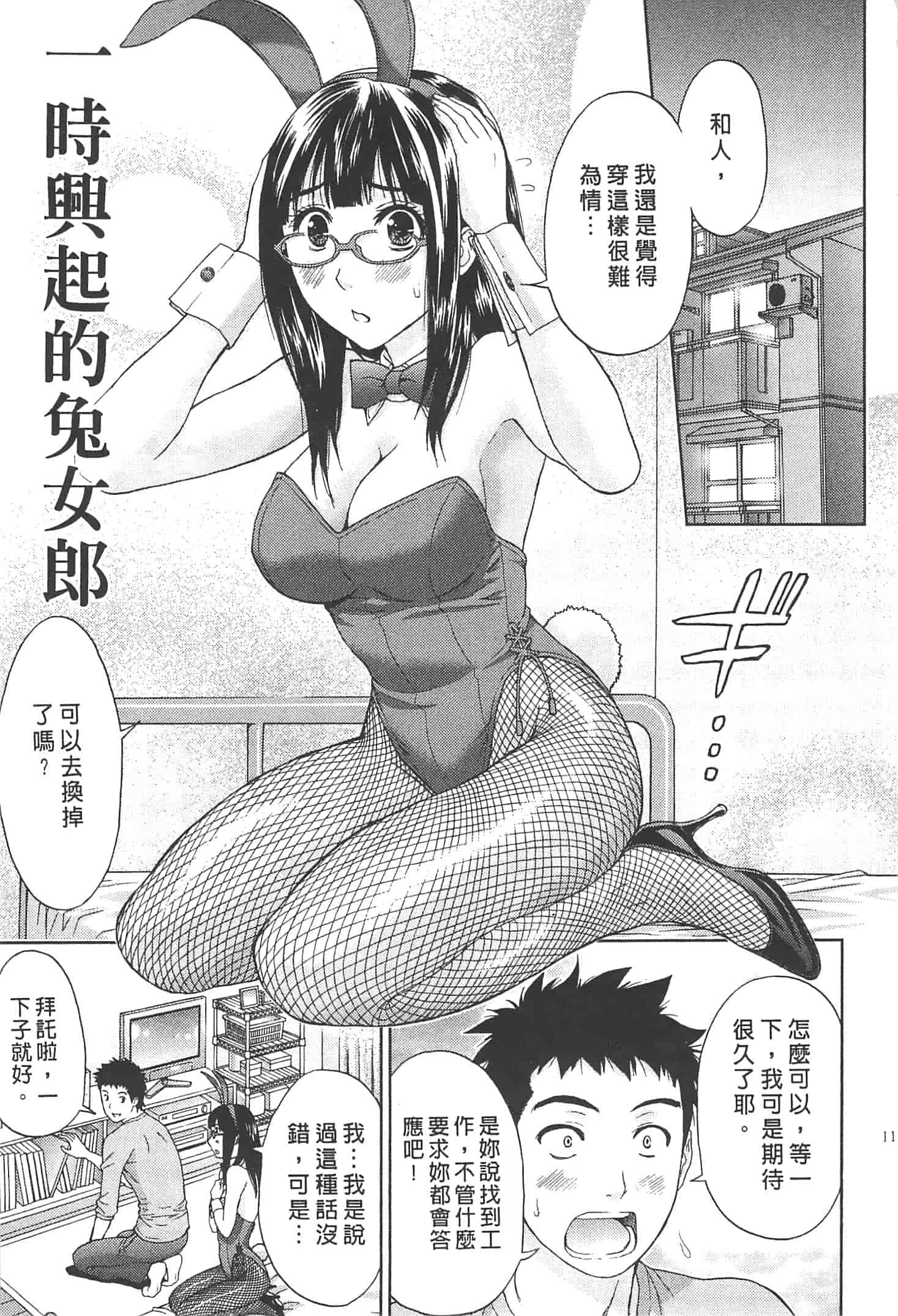 汉化版-[東タイラ] まじわりオフィス_第3集