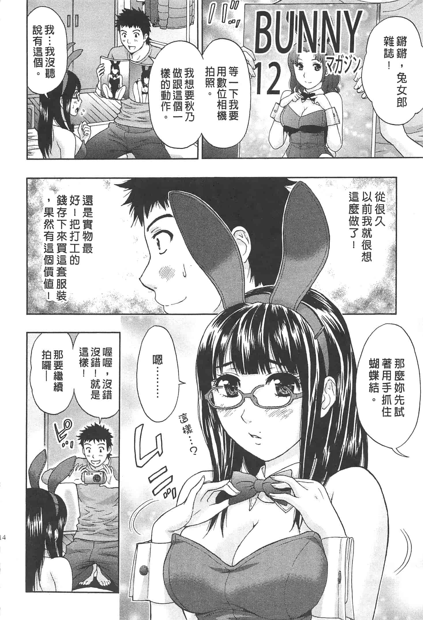 汉化版-[東タイラ] まじわりオフィス_第3集