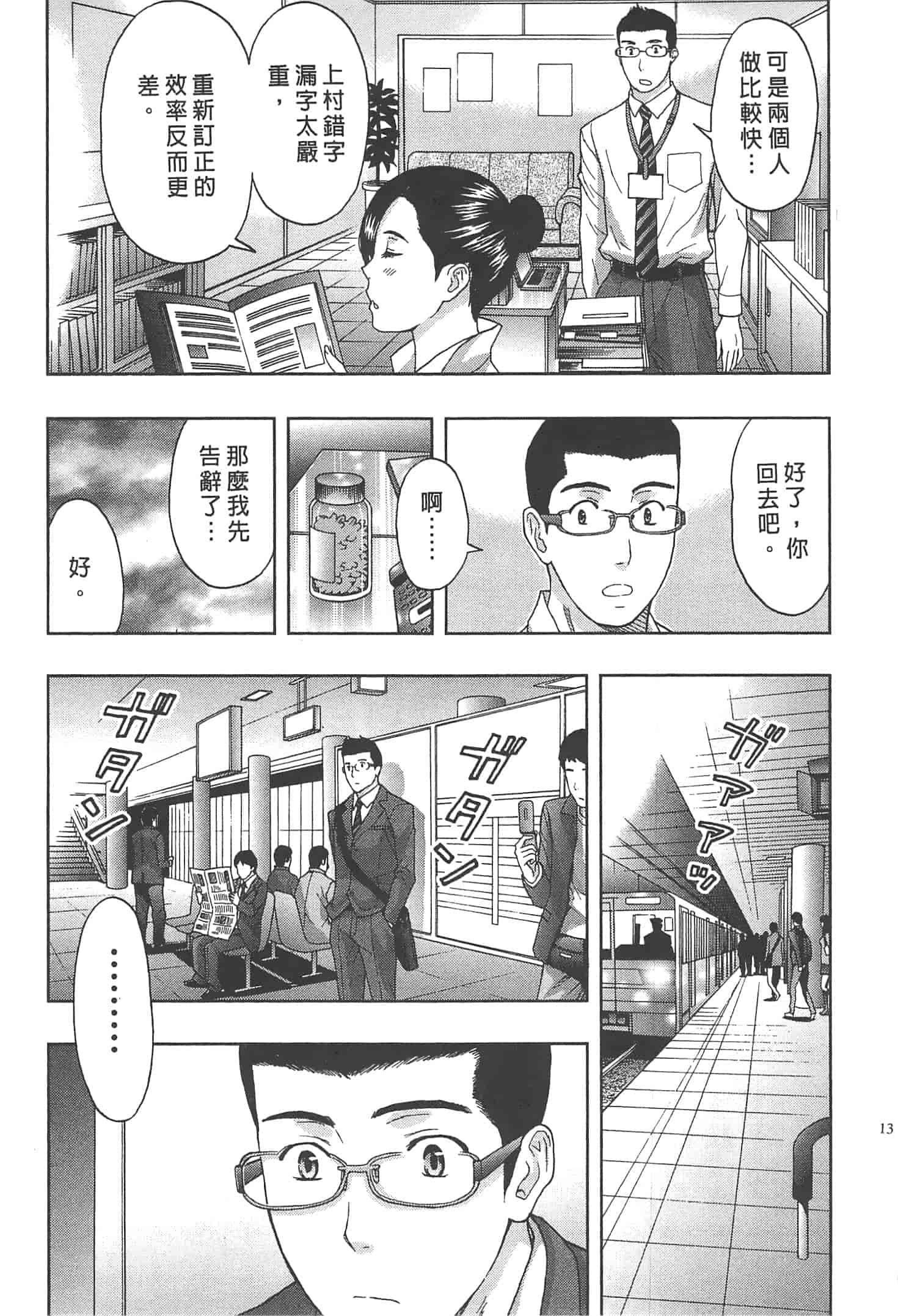 汉化版-[東タイラ] まじわりオフィス_第1集