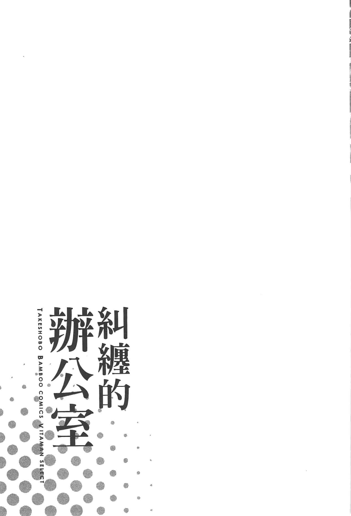汉化版-[東タイラ] まじわりオフィス_第3集