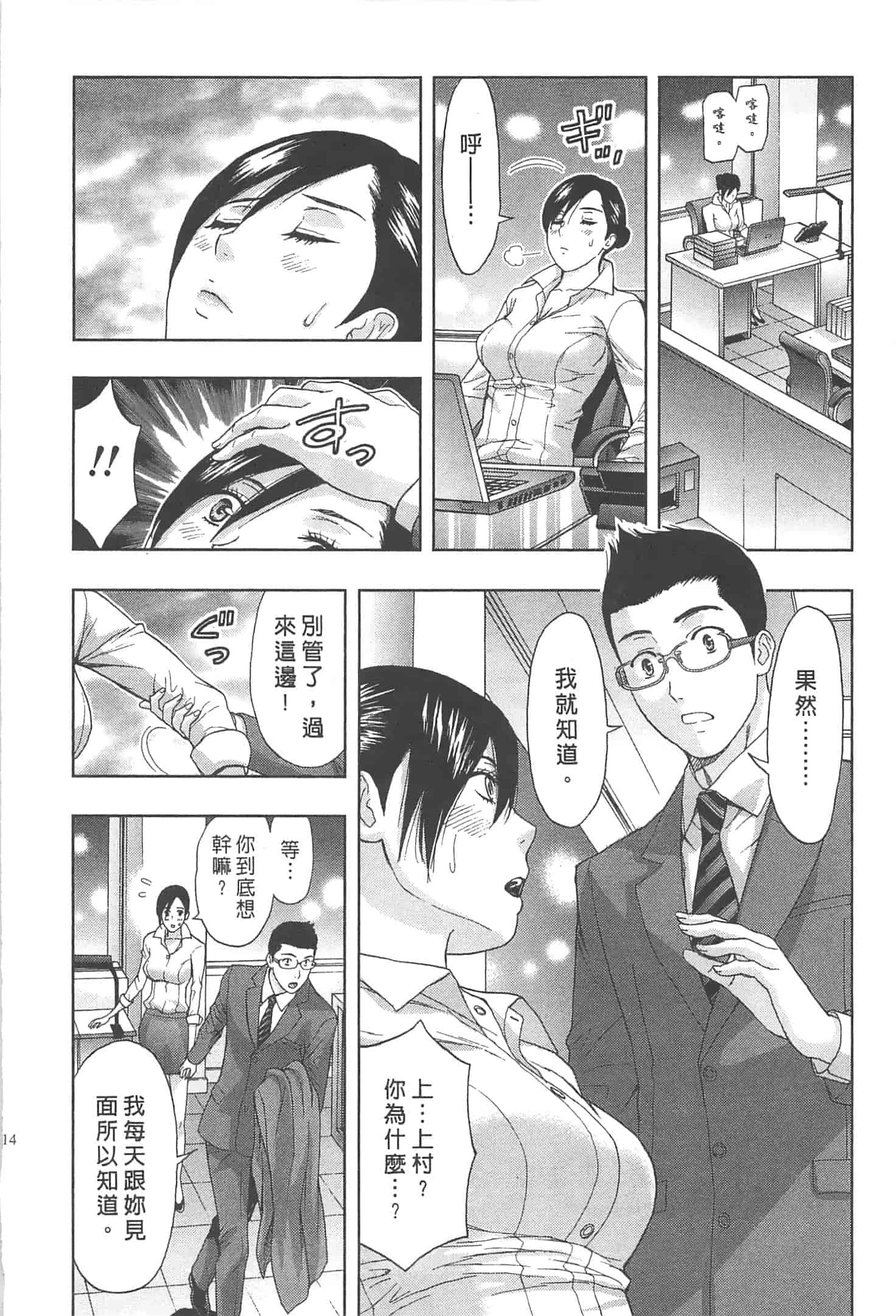 汉化版-[東タイラ] まじわりオフィス_第1集