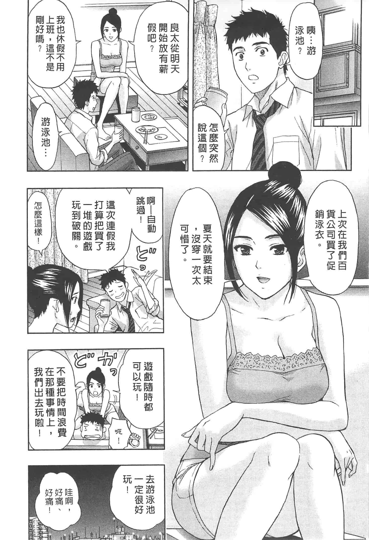 汉化版-[東タイラ] まじわりオフィス_第4集