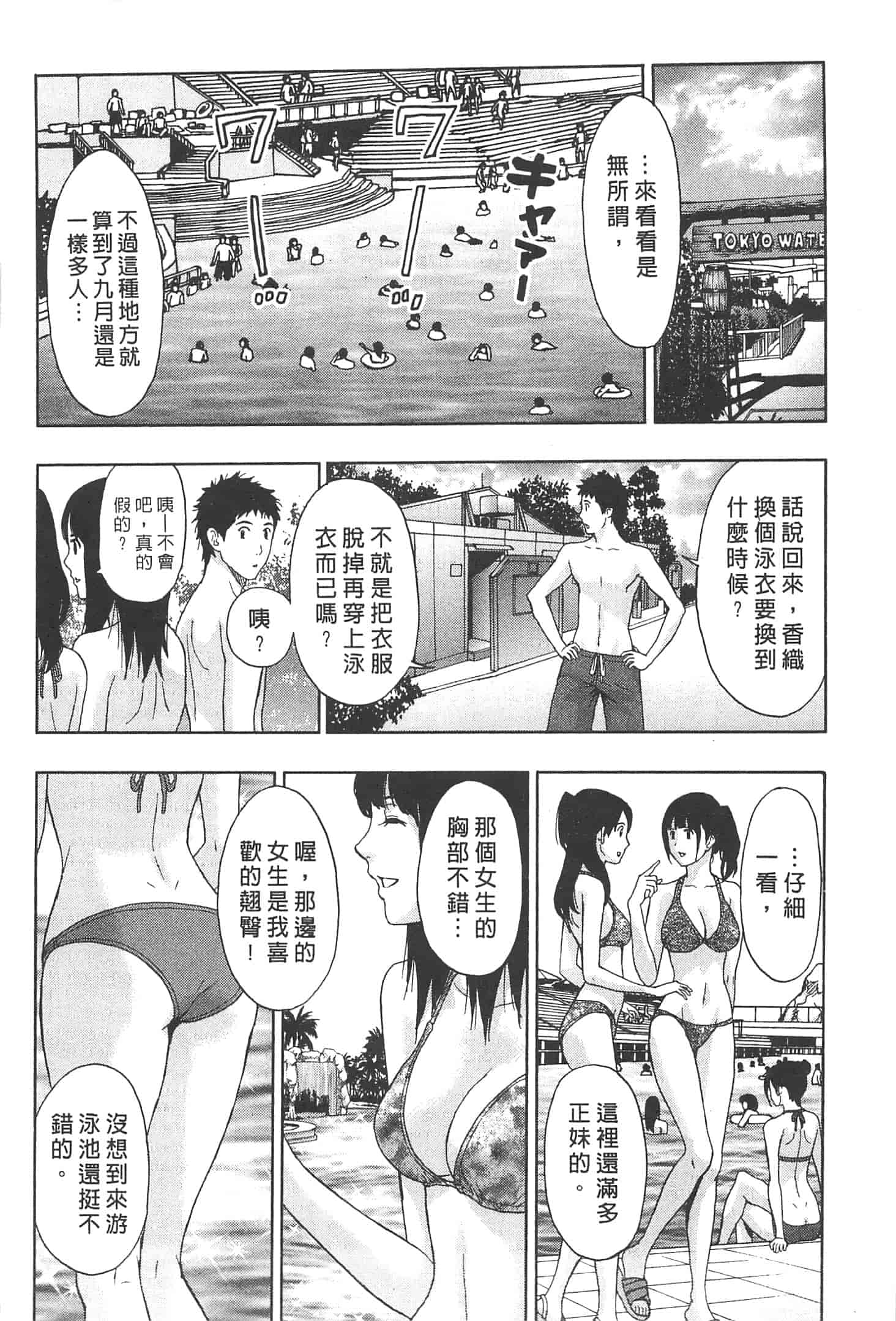 汉化版-[東タイラ] まじわりオフィス_第4集