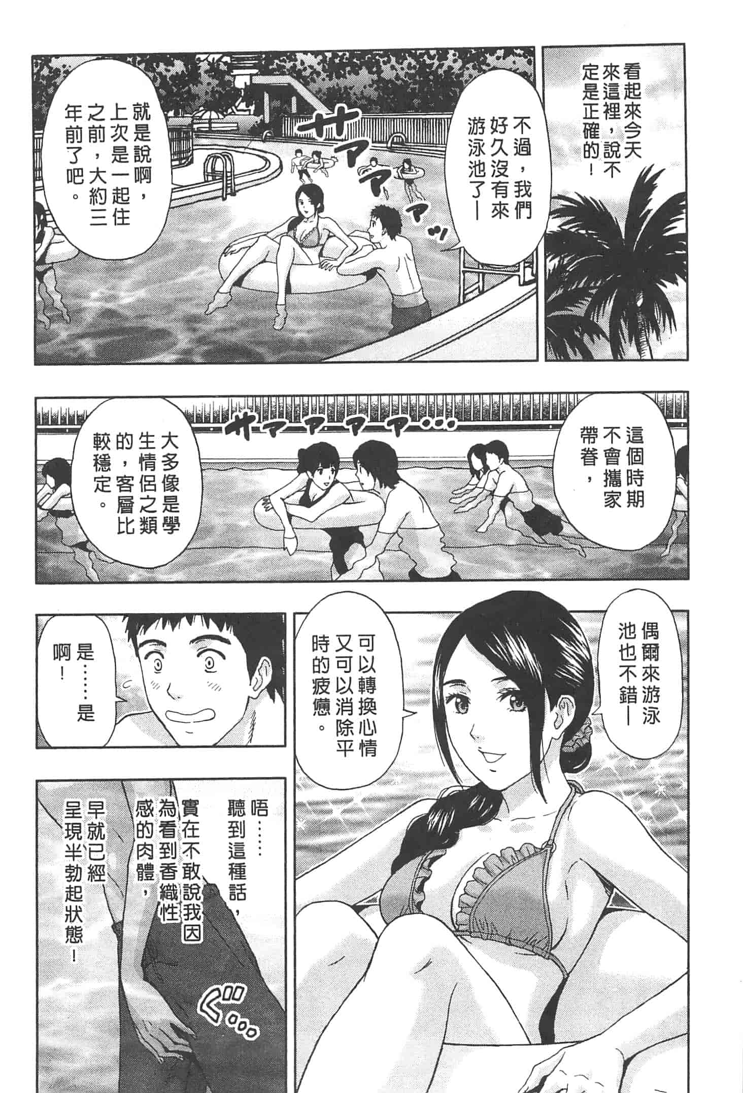 汉化版-[東タイラ] まじわりオフィス_第4集