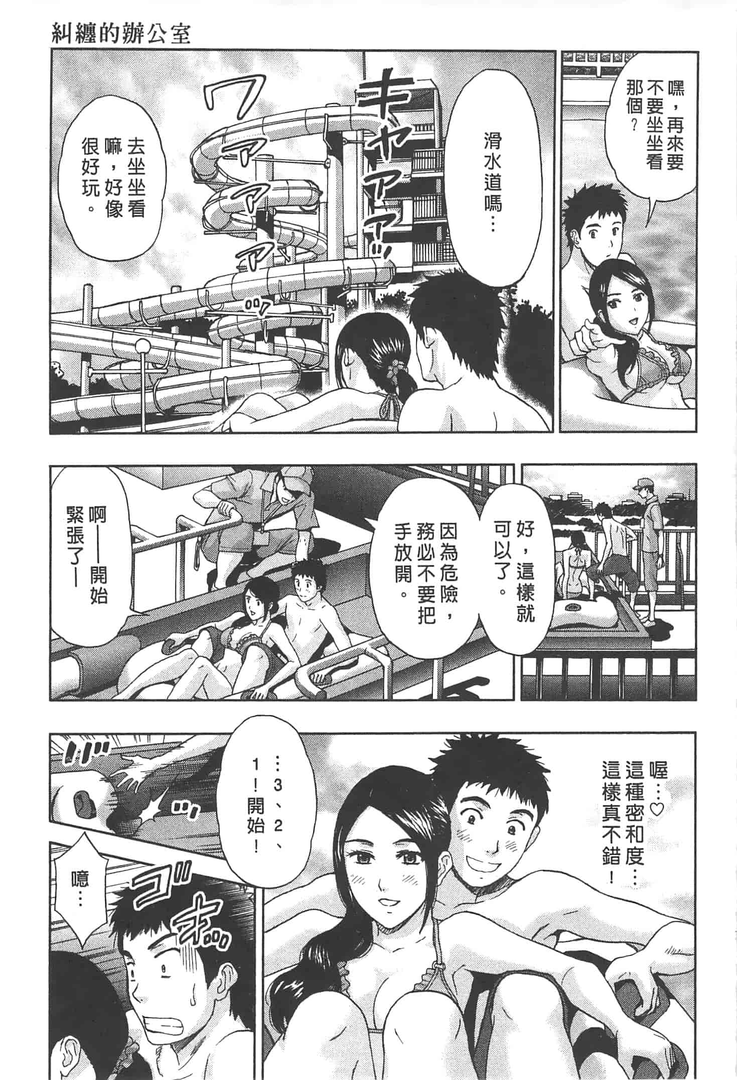 汉化版-[東タイラ] まじわりオフィス_第4集